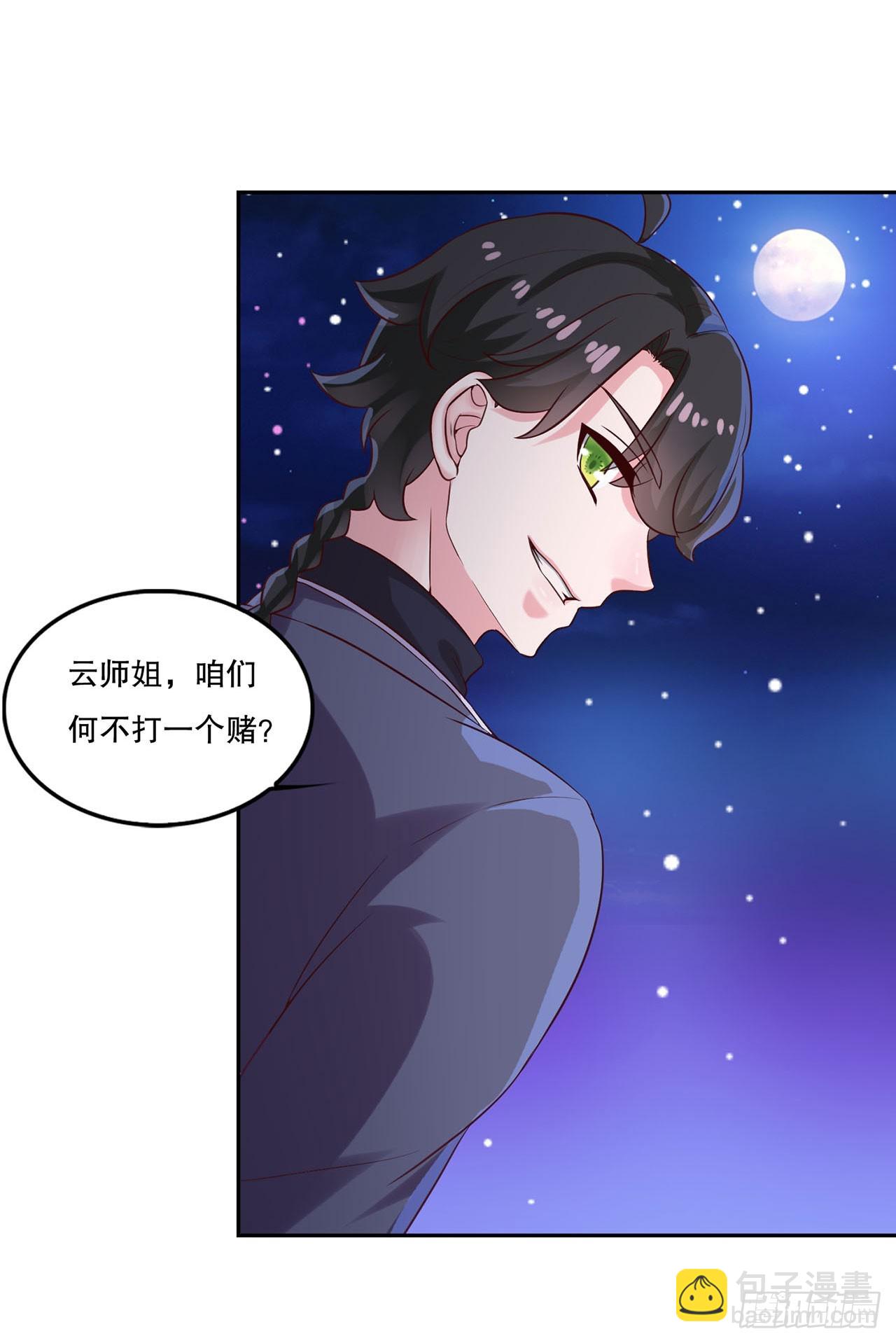 🍱双脉破局 第25话 第19页