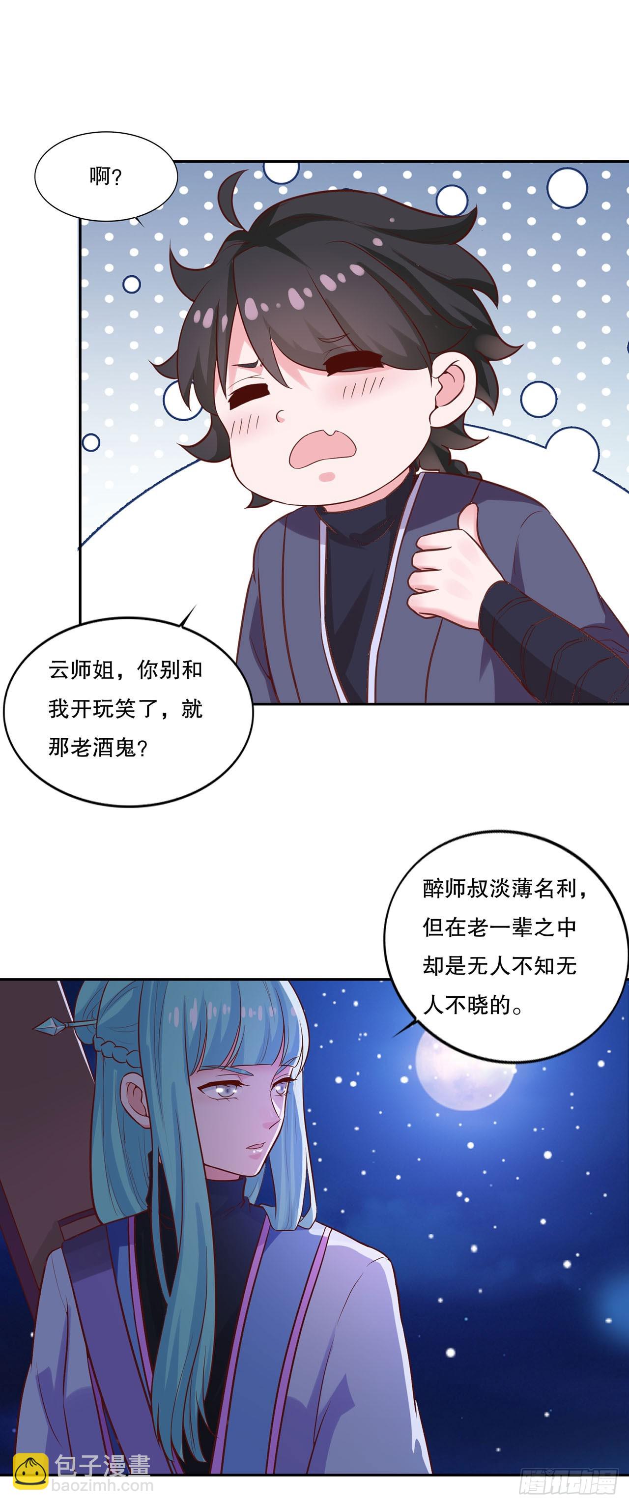 🍱双脉破局 第25话 第4页