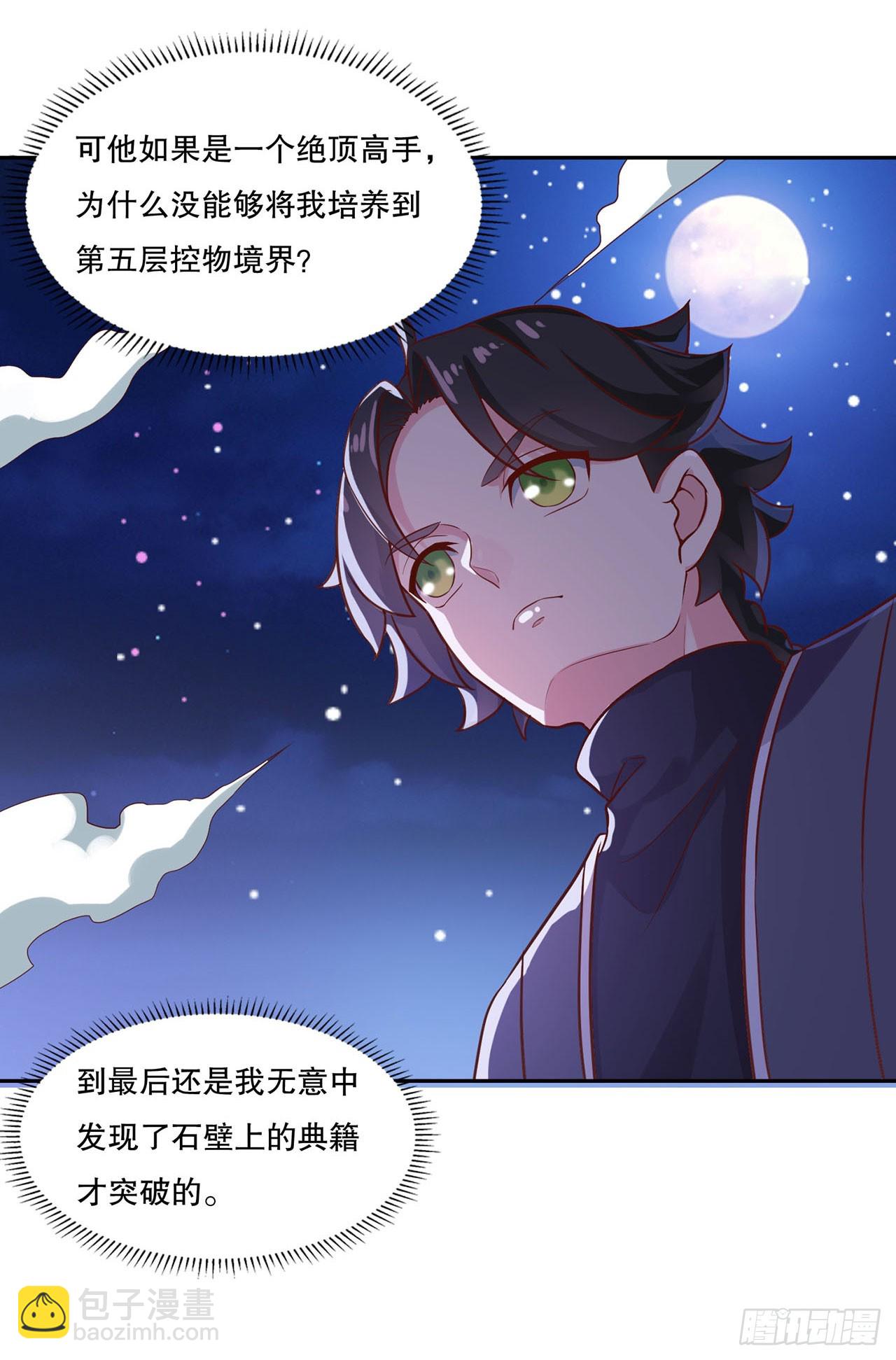 🍱双脉破局 第25话 第6页