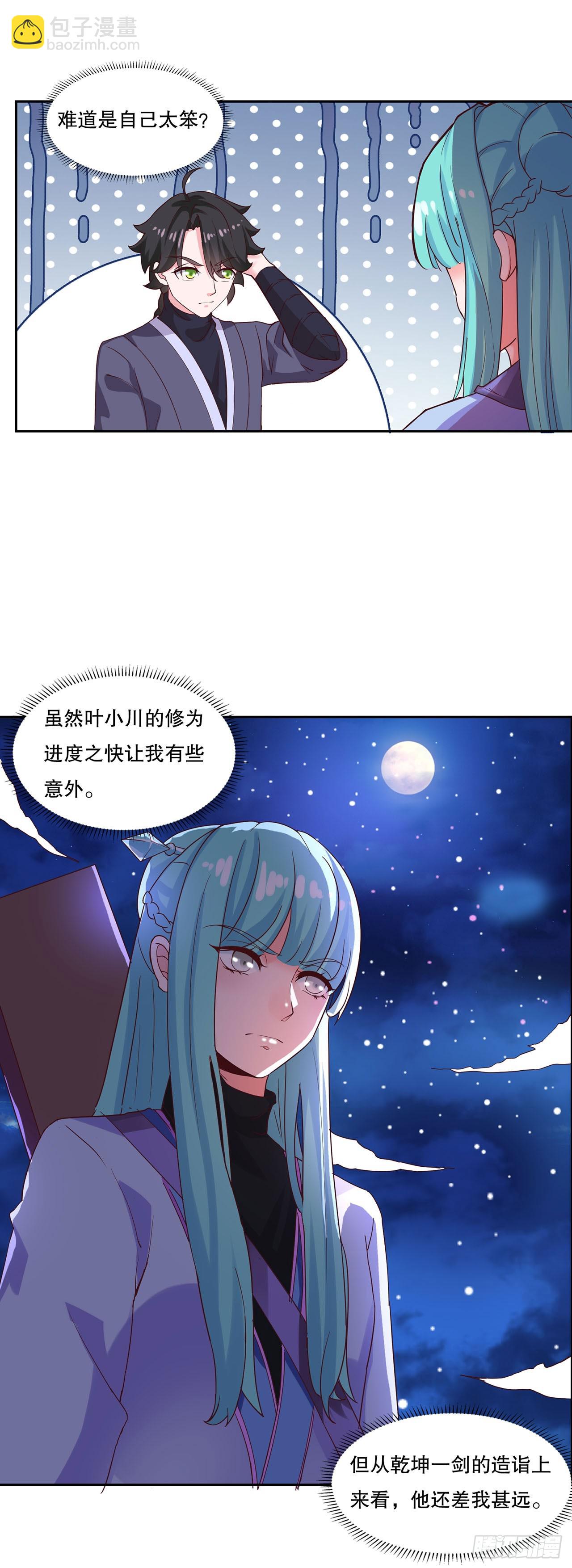 🍱双脉破局 第25话 第7页