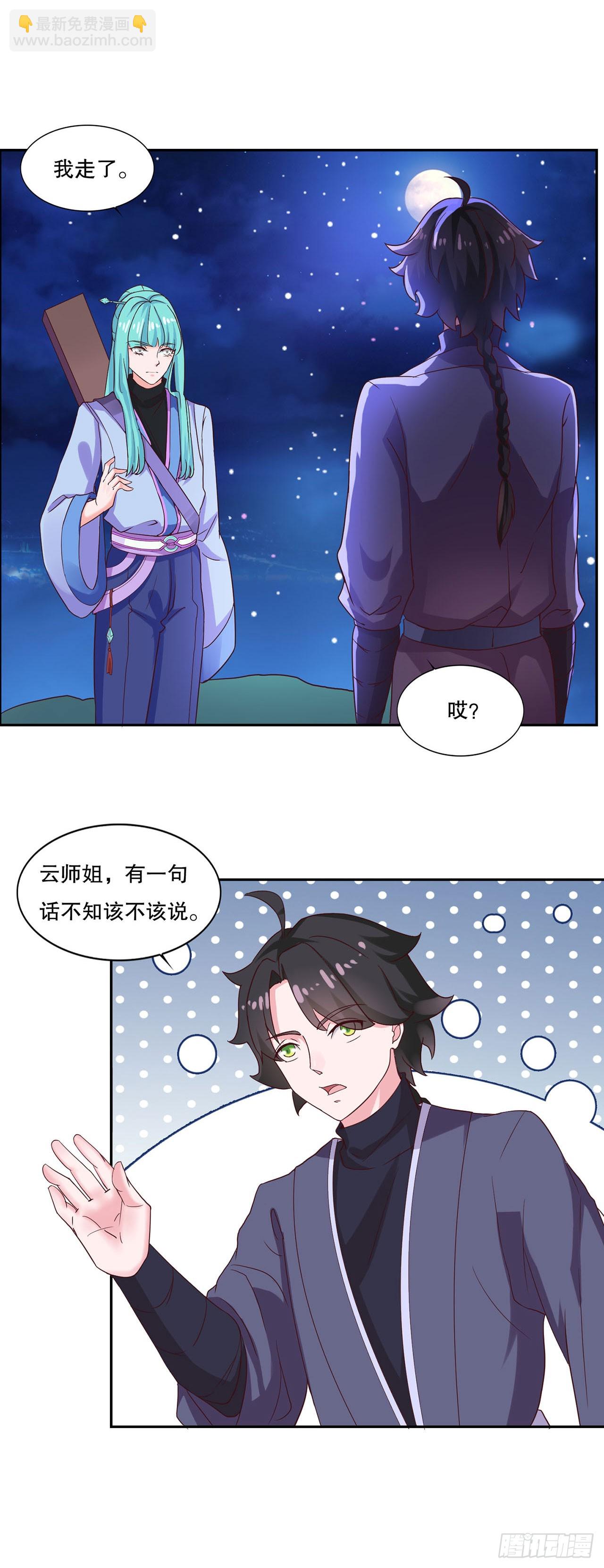 🍱双脉破局 第25话 第8页