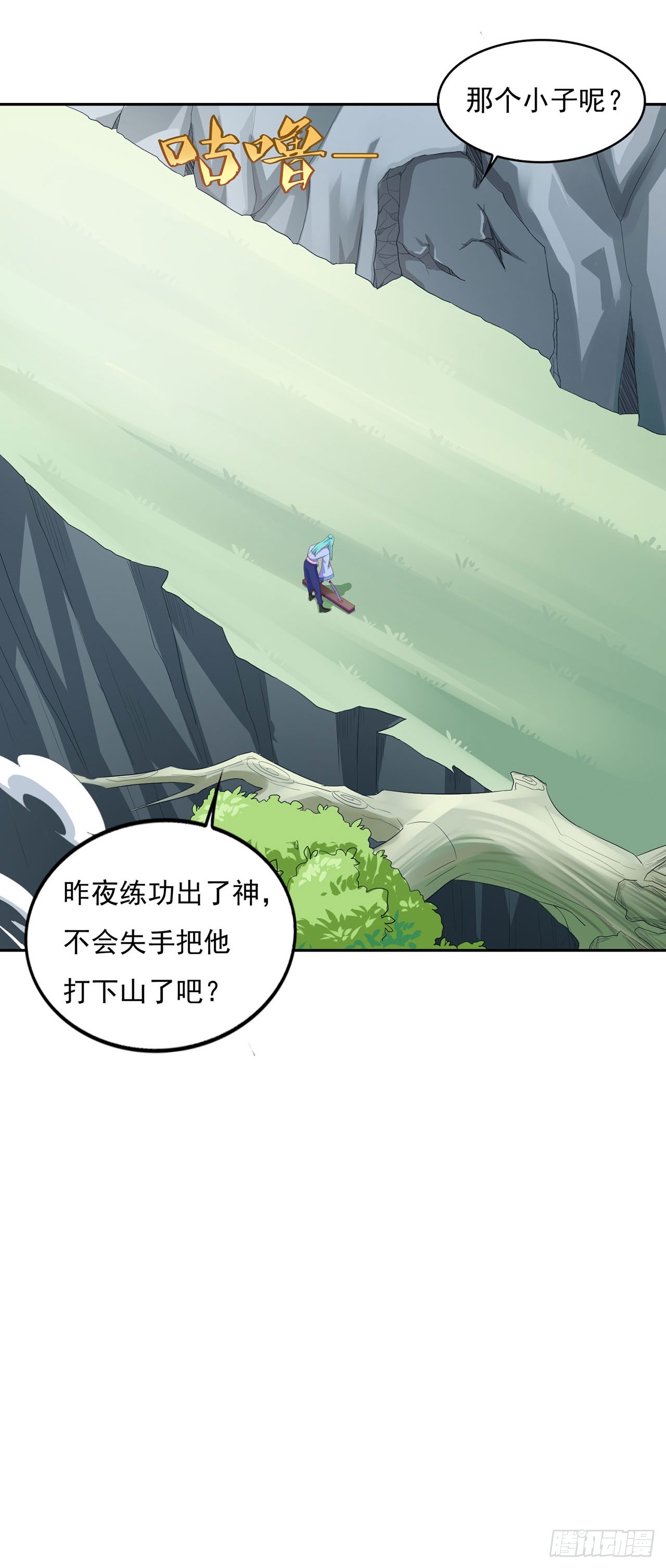 🍱双脉破局 第27话 第21页