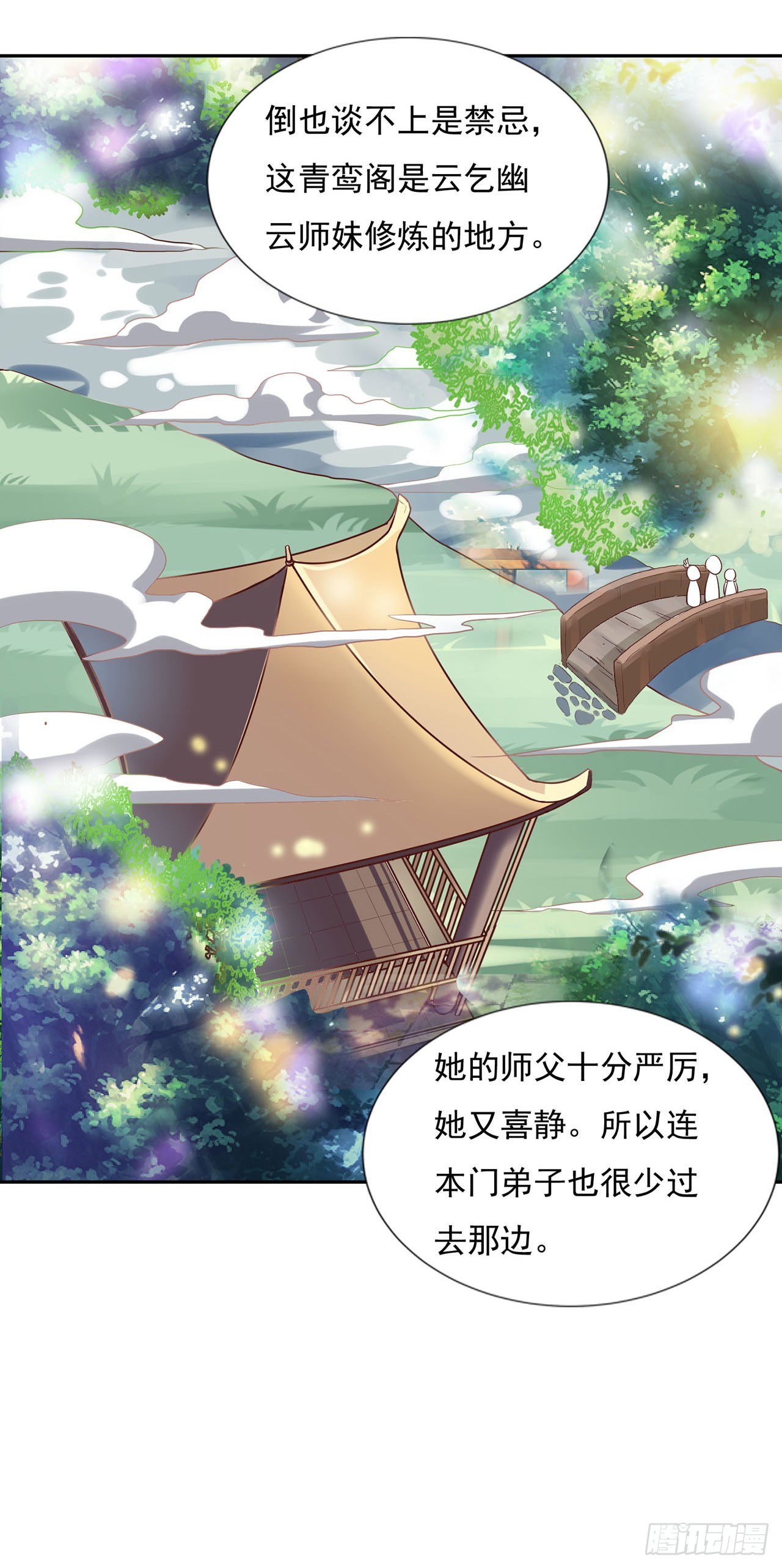 🍱双脉破局 第29话 第12页