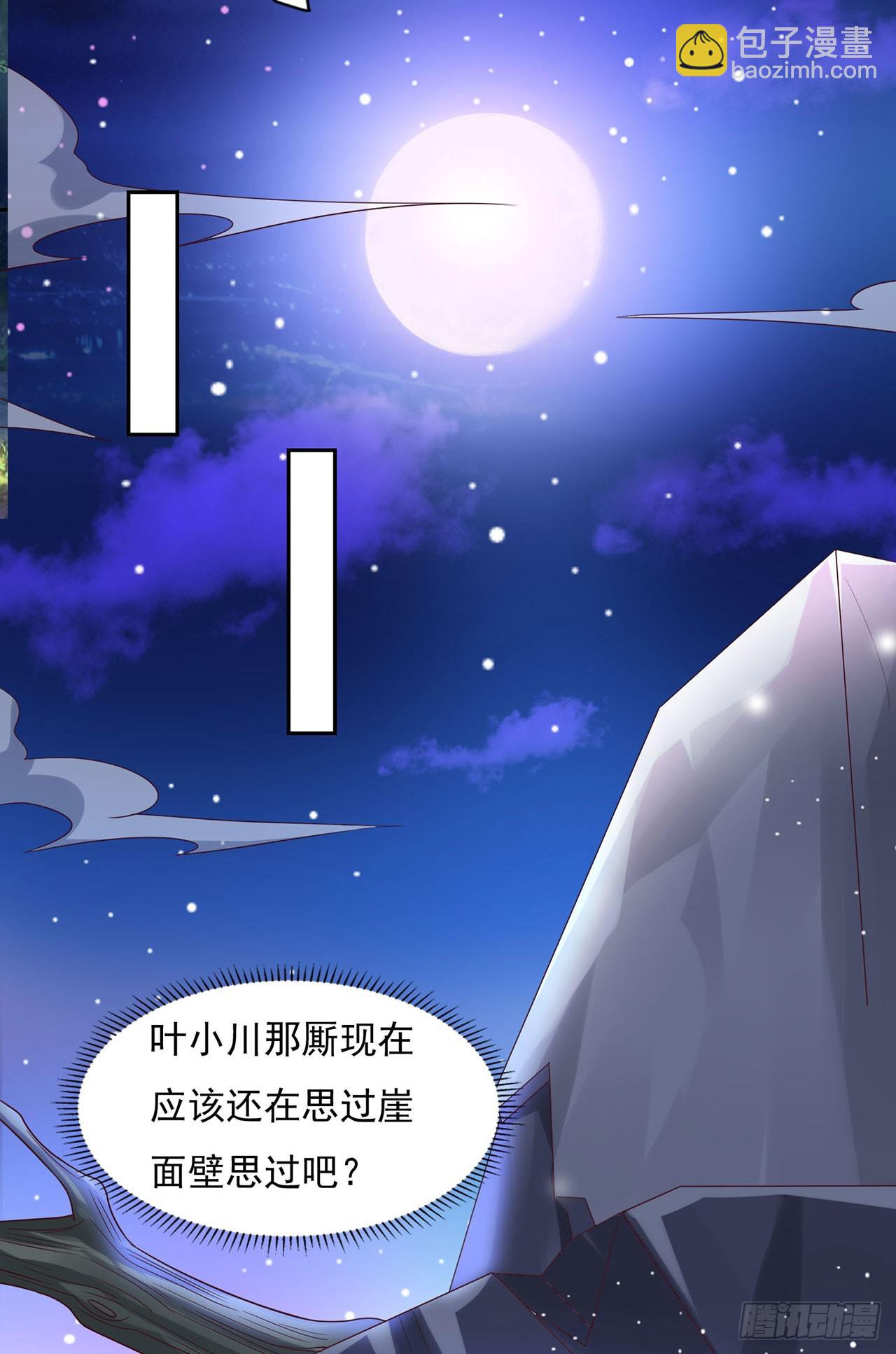 🍱双脉破局 第29话 第20页