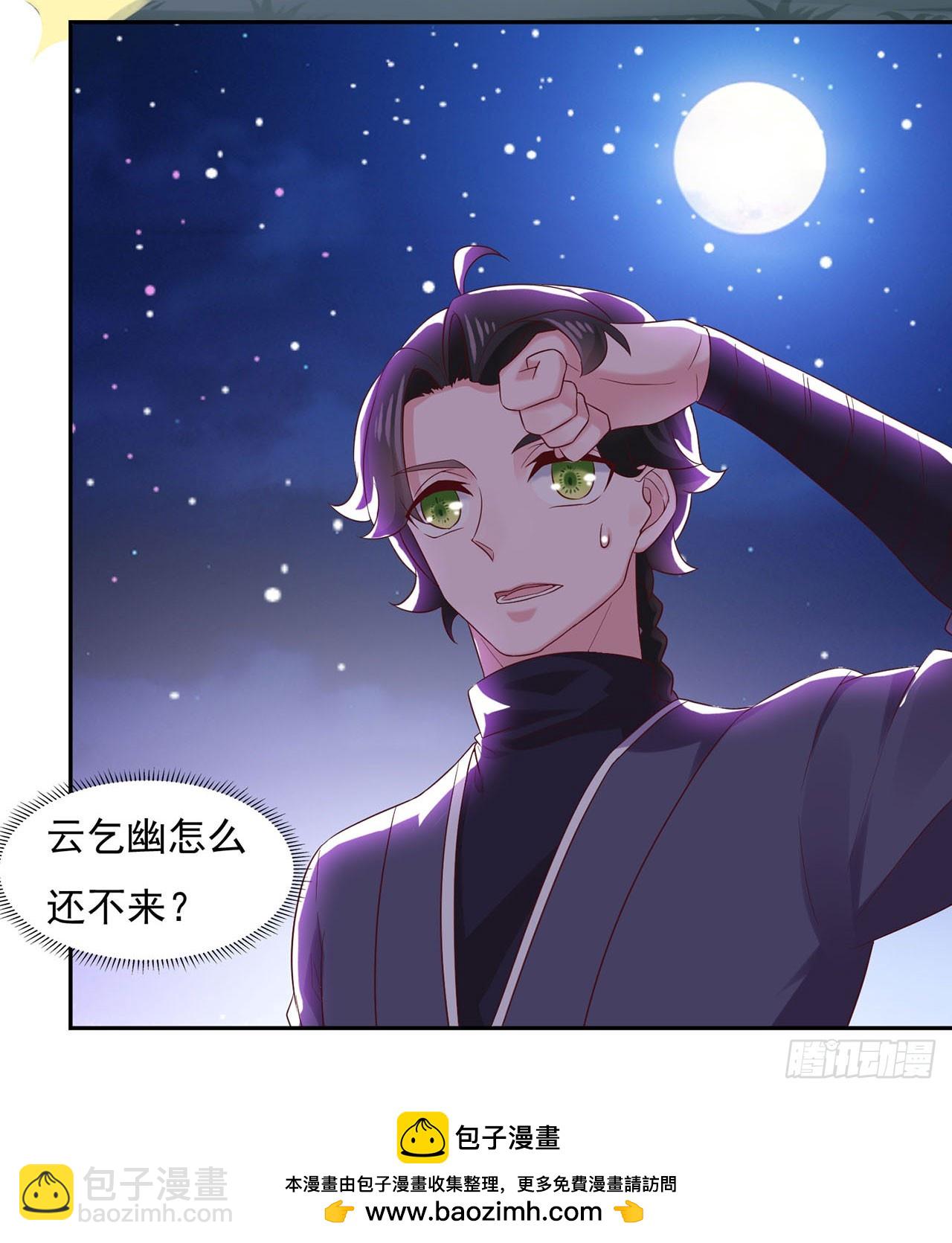 🍱双脉破局 第29话 第24页