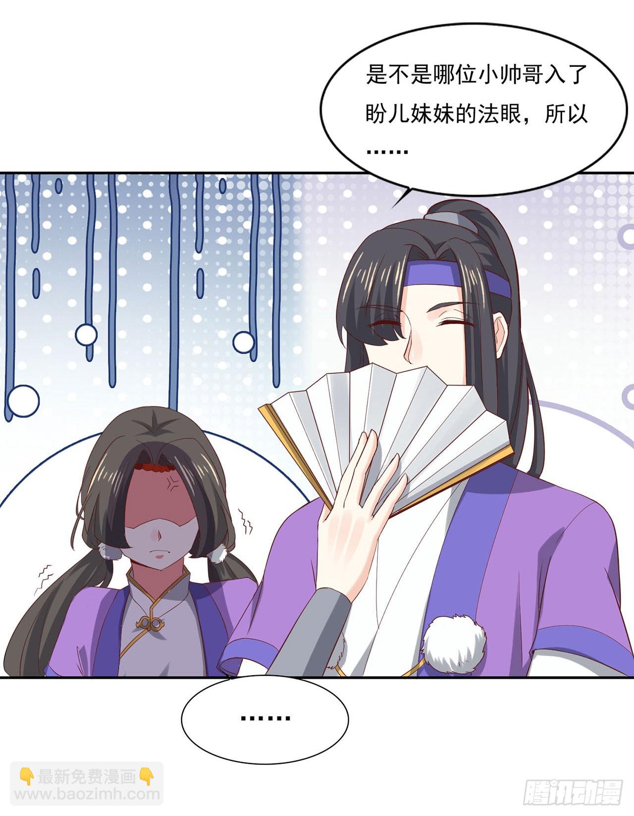 🍱双脉破局 第29话 第3页