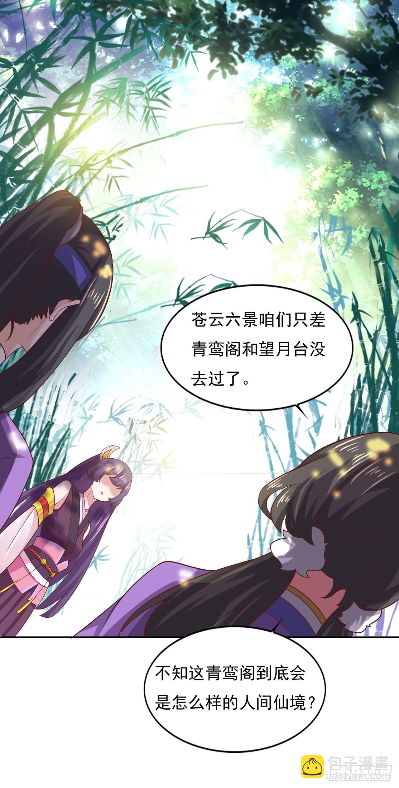🍱双脉破局 第29话 第9页