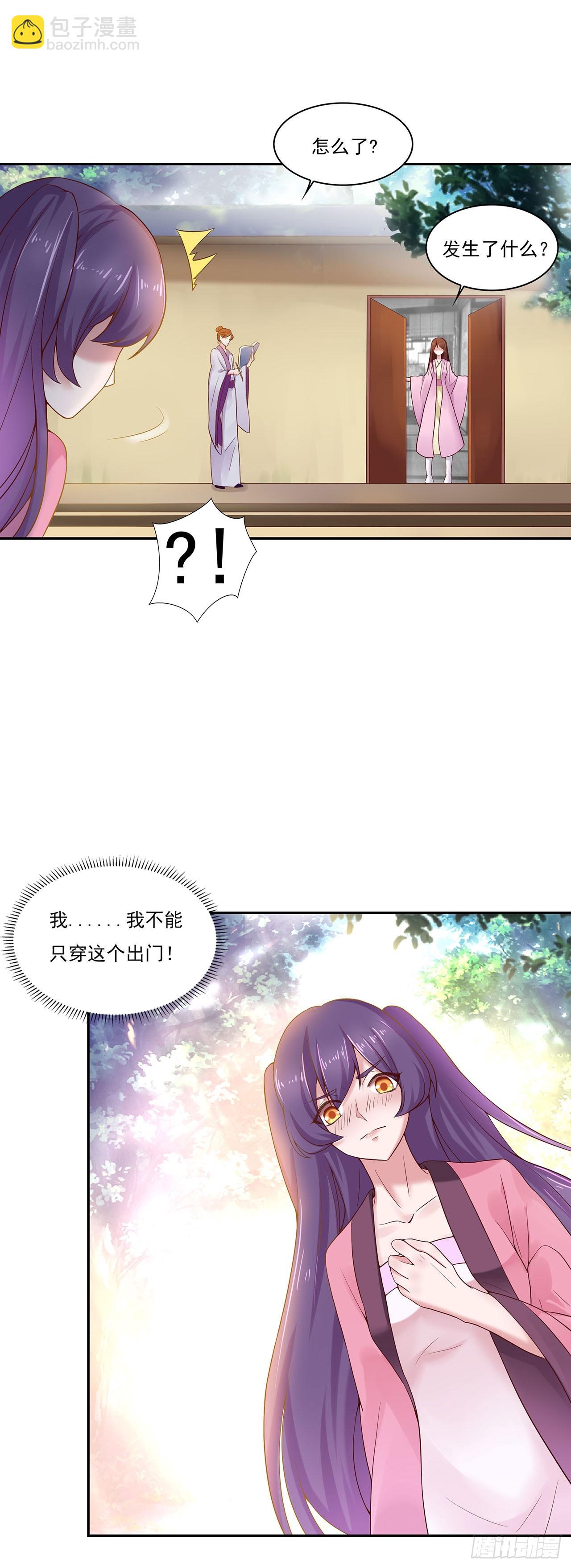🍱双脉破局 第3话 第13页