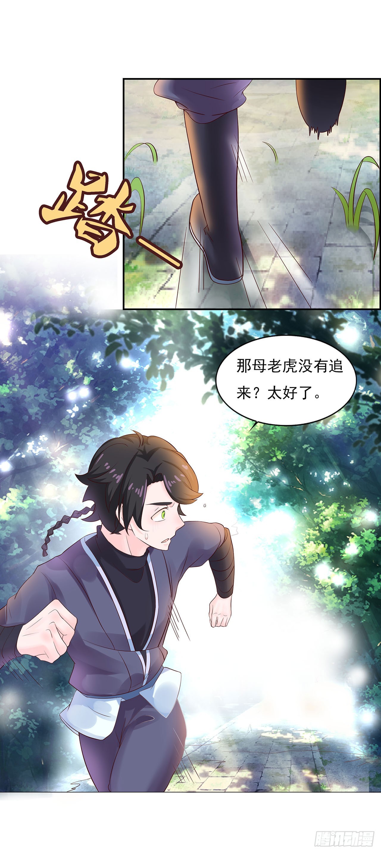 🍱双脉破局 第3话 第15页