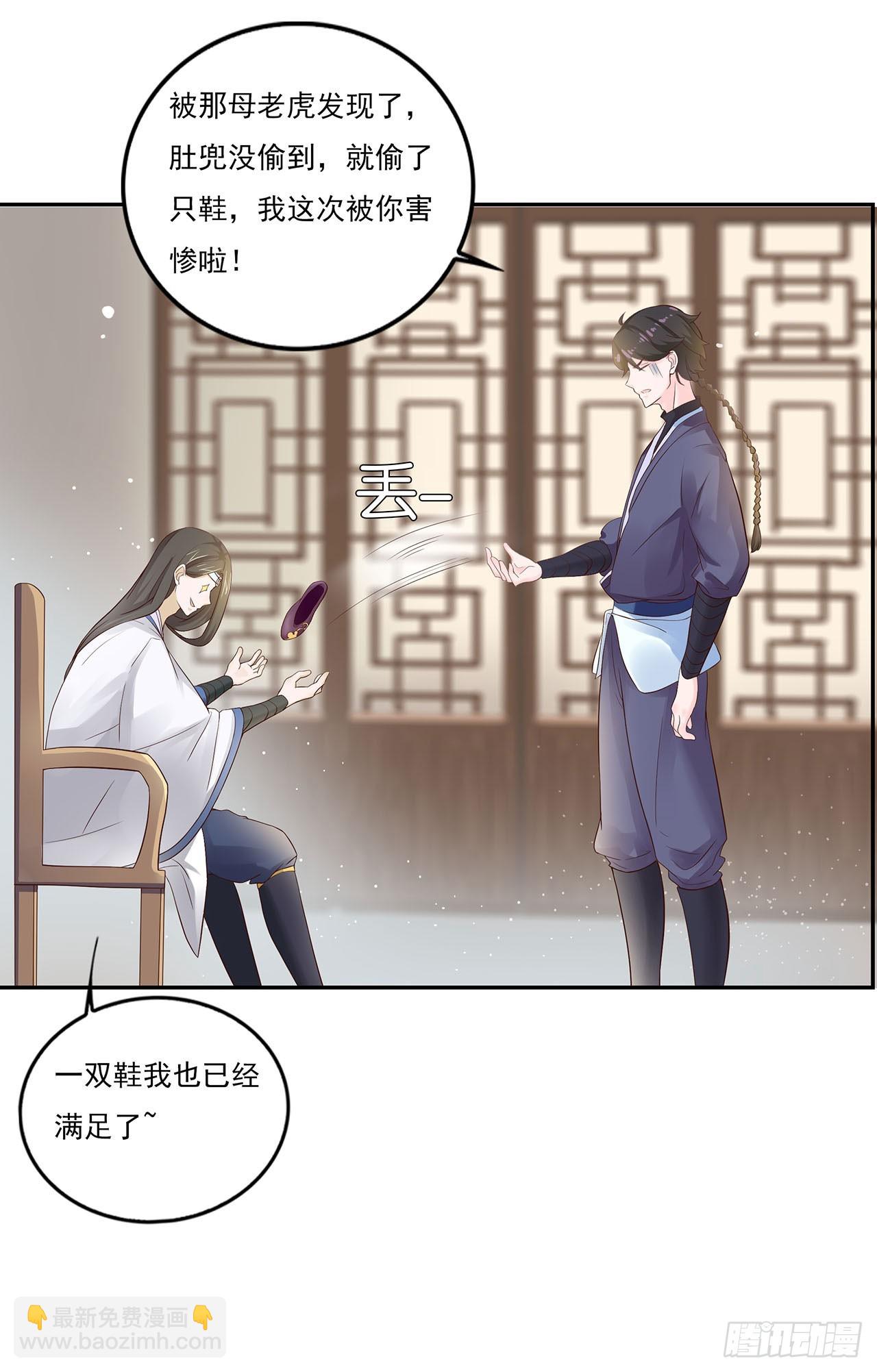 🍱双脉破局 第3话 第19页