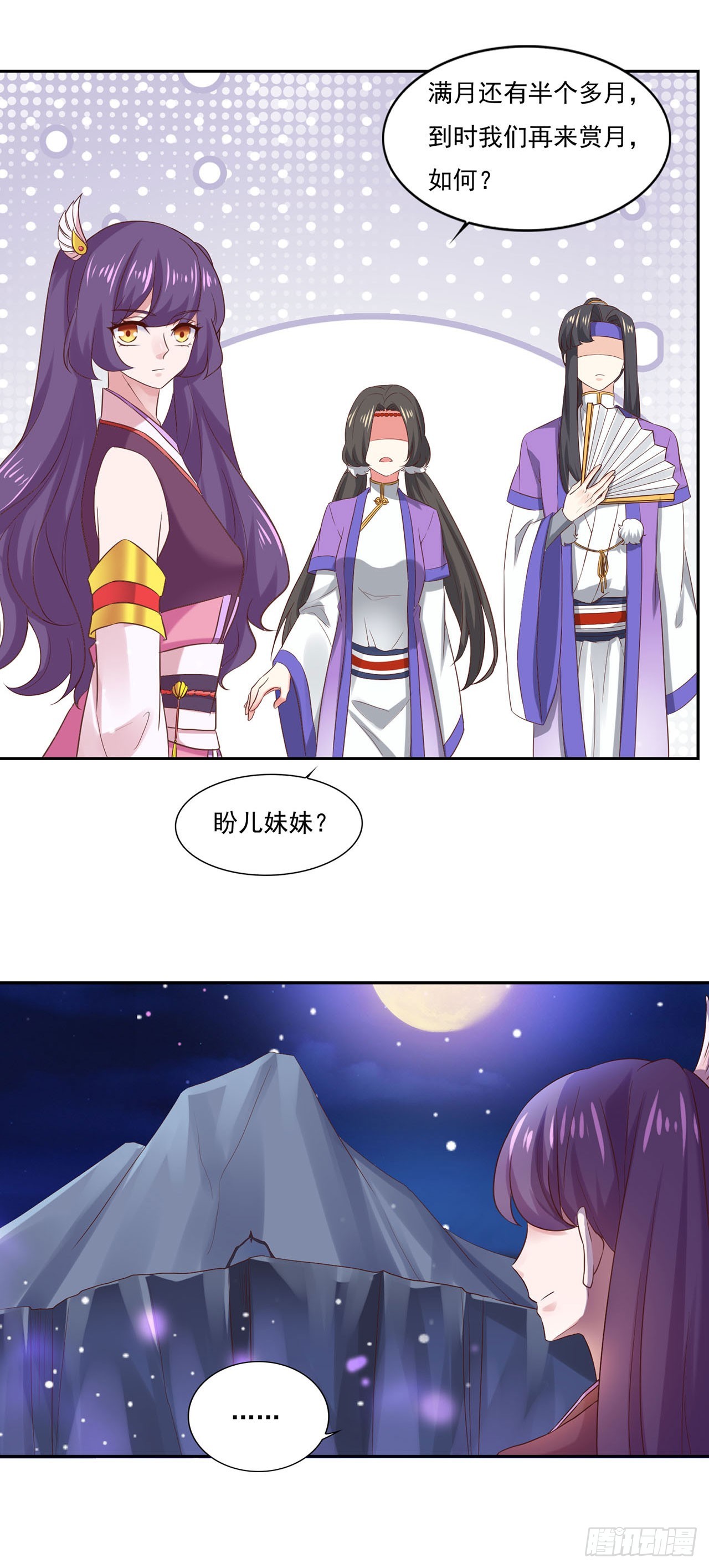 🍱双脉破局 第31话 第11页
