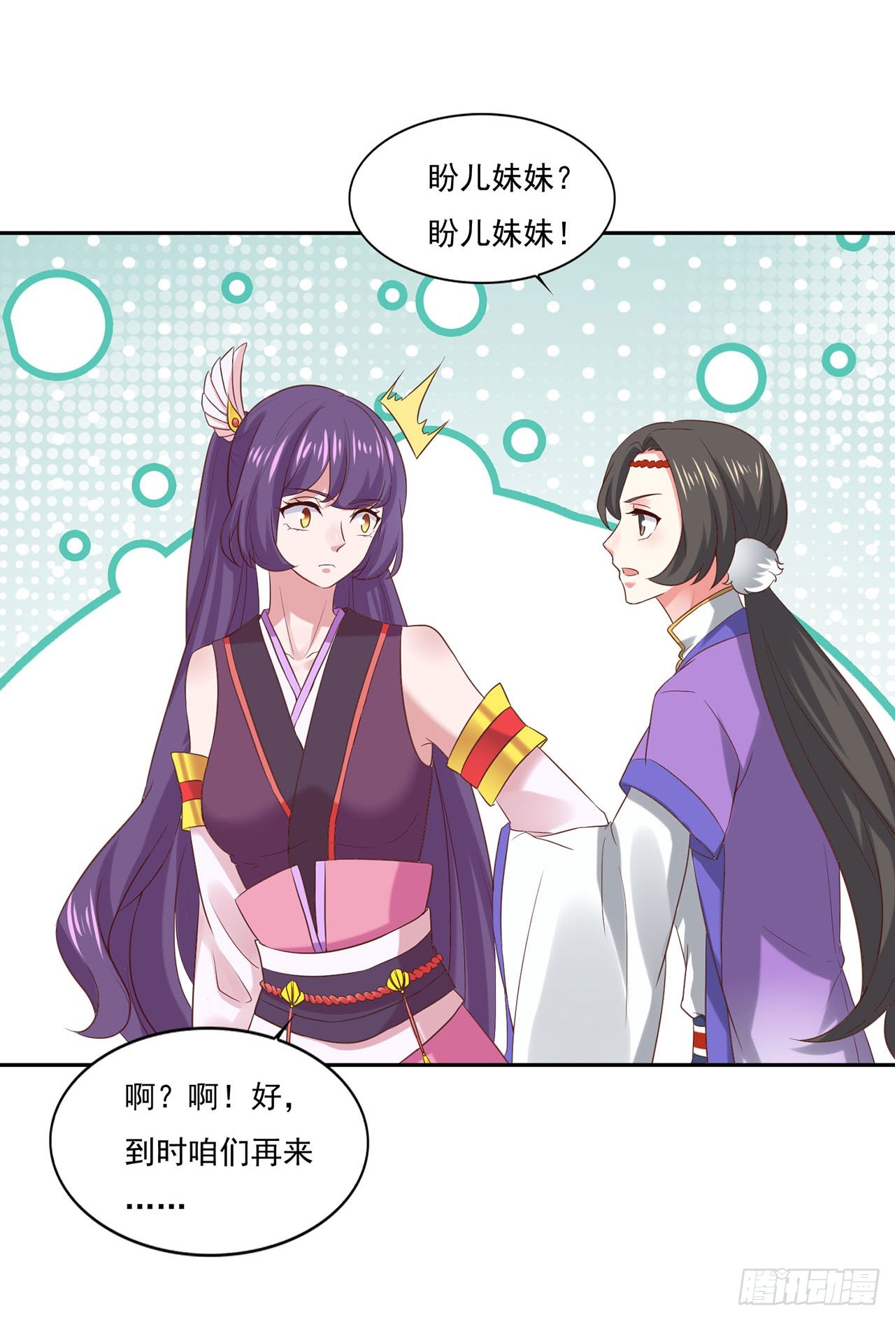 🍱双脉破局 第31话 第12页