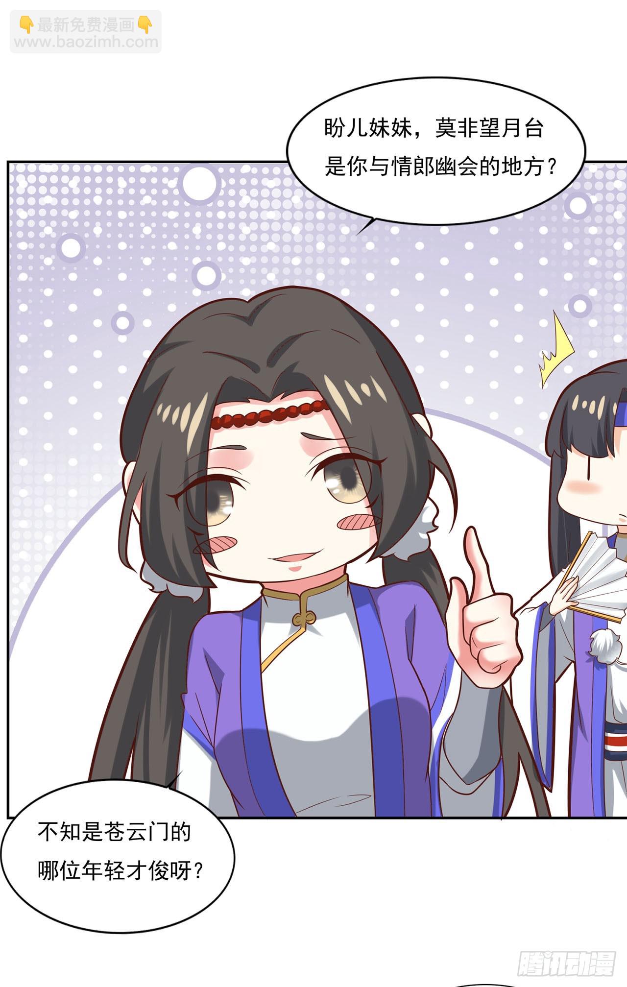 🍱双脉破局 第31话 第13页