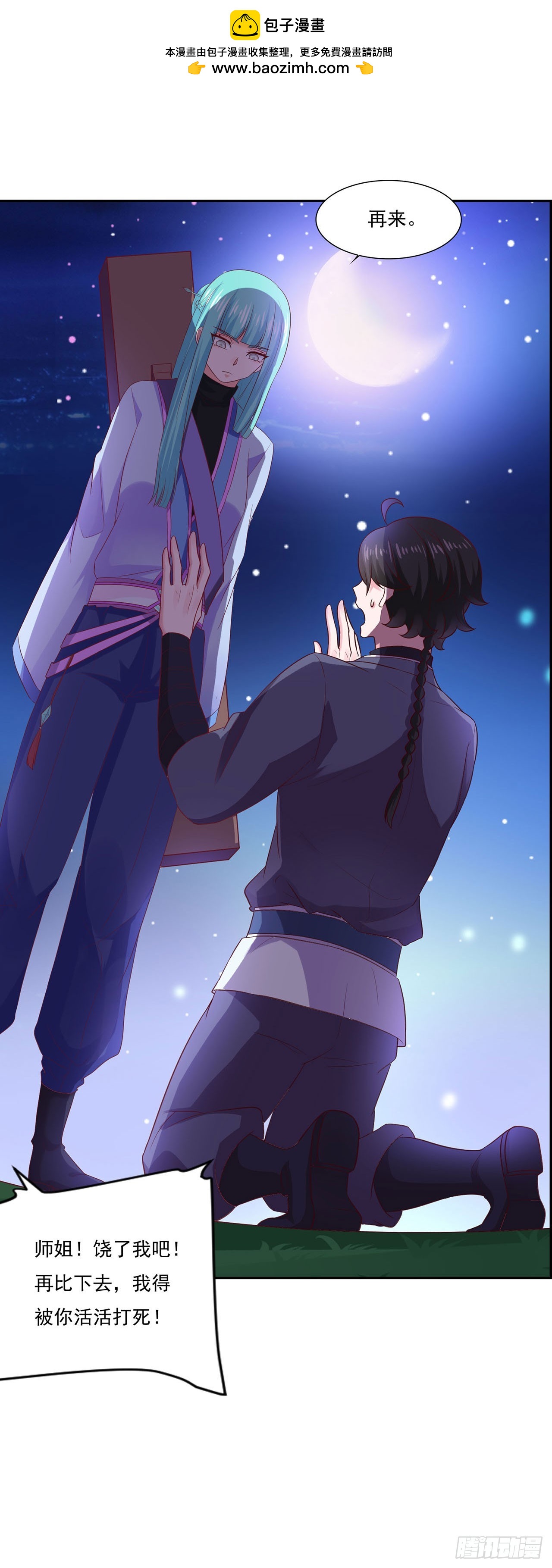🍱双脉破局 第31话 第2页