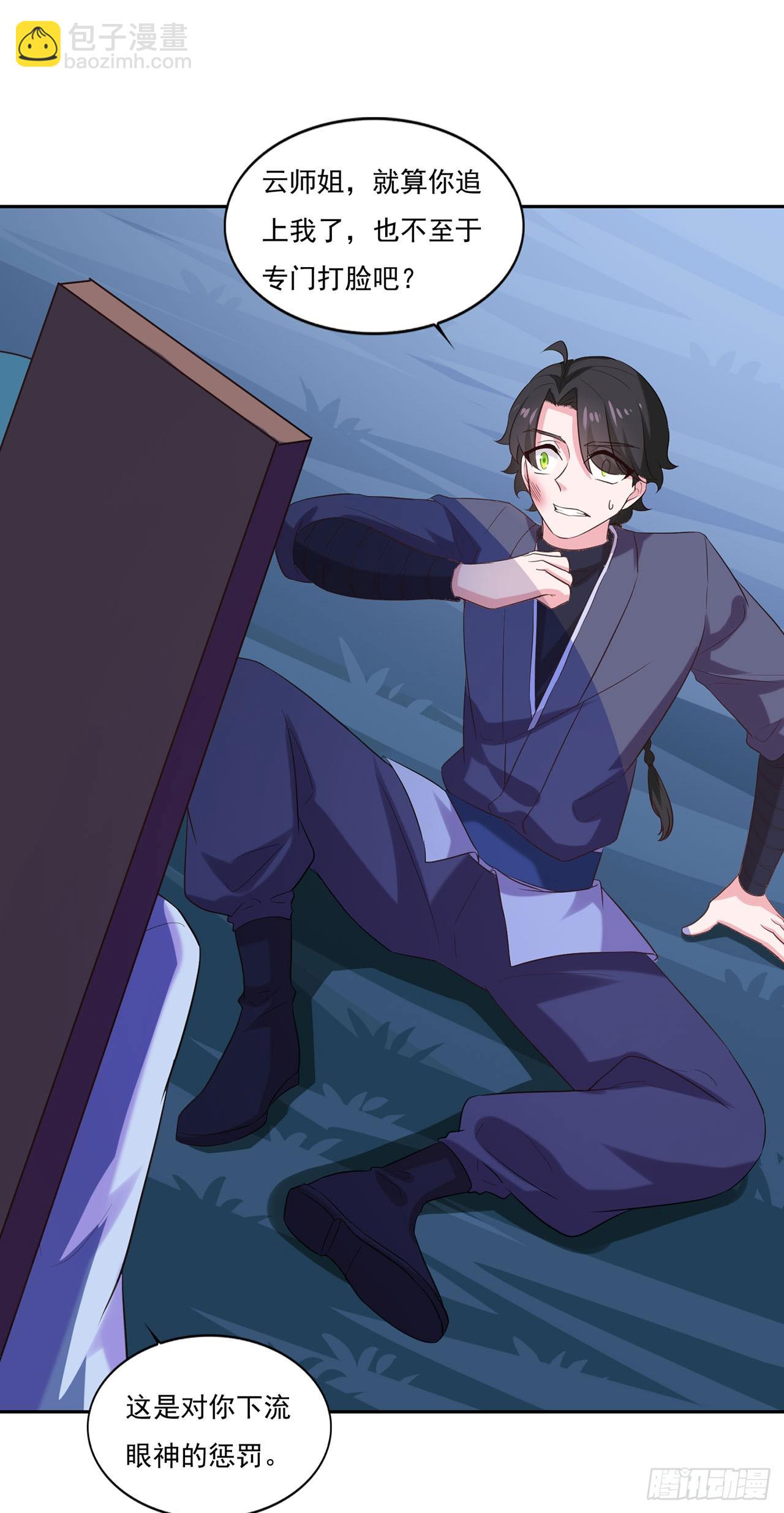 🍱双脉破局 第31话 第21页