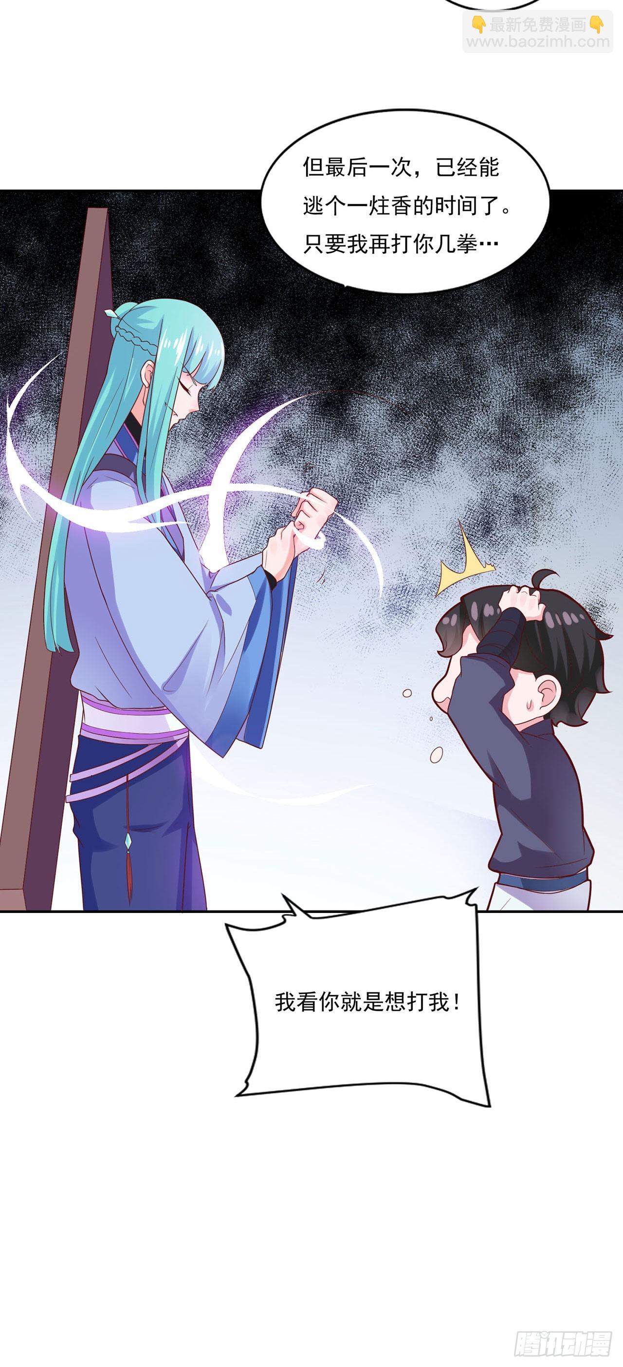 🍱双脉破局 第31话 第4页