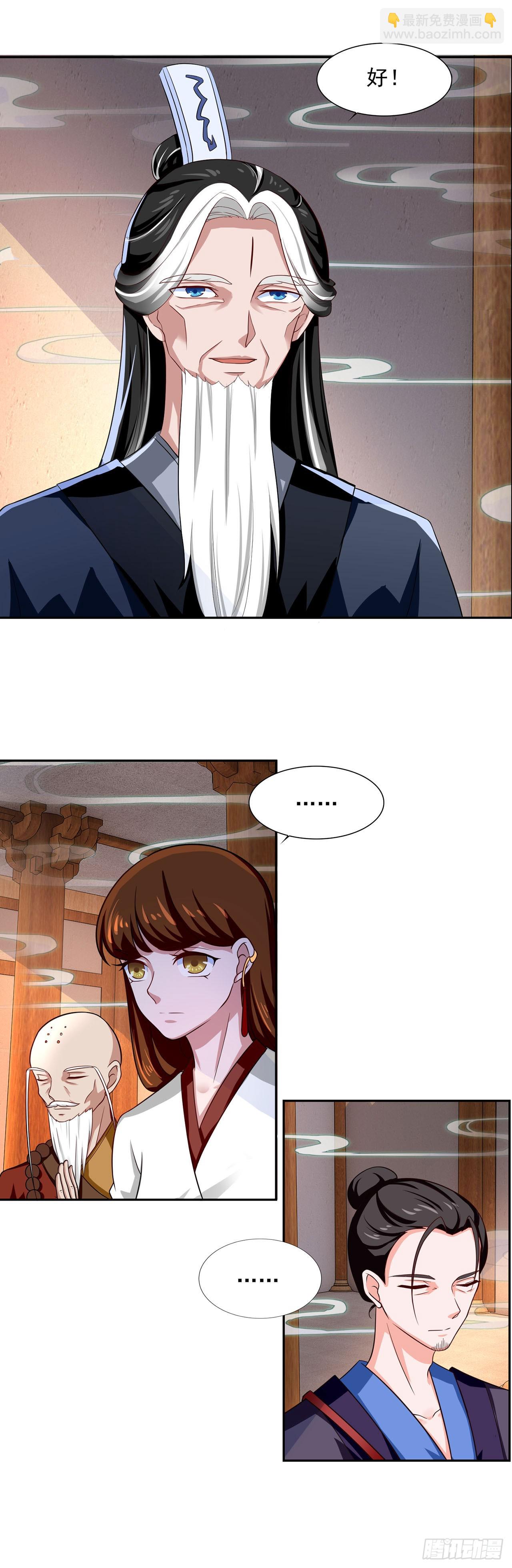 🍱双脉破局 第33话 第14页