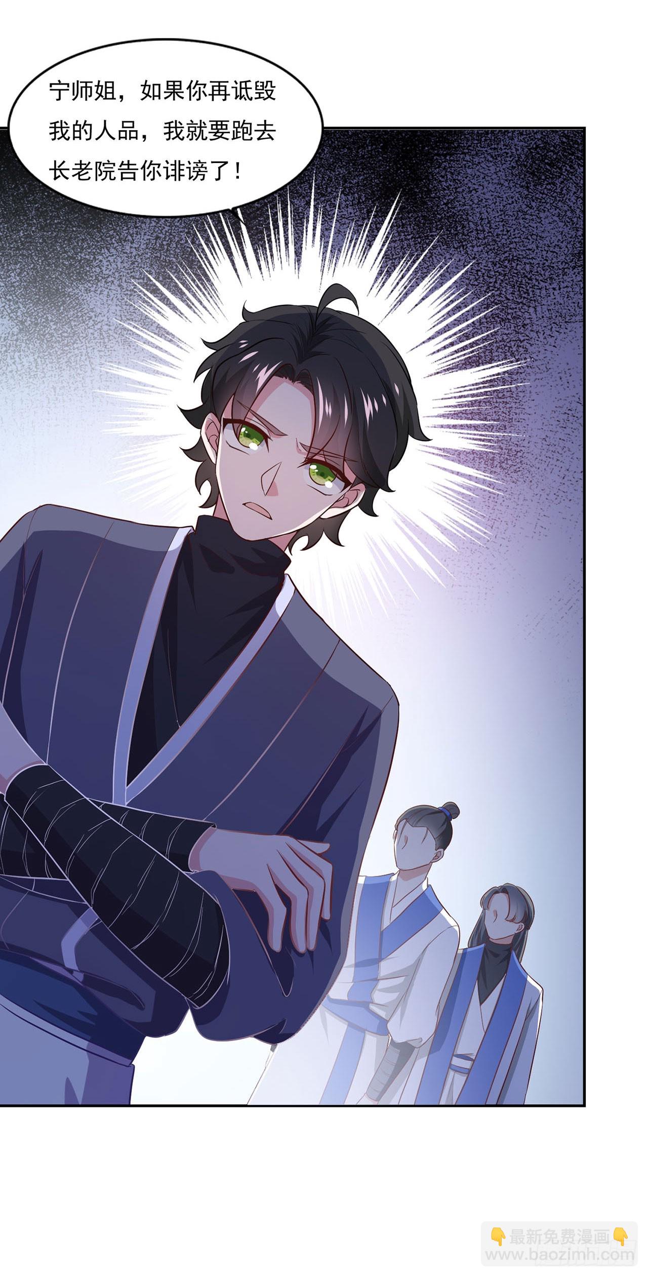 🍱双脉破局 第33话 第31页