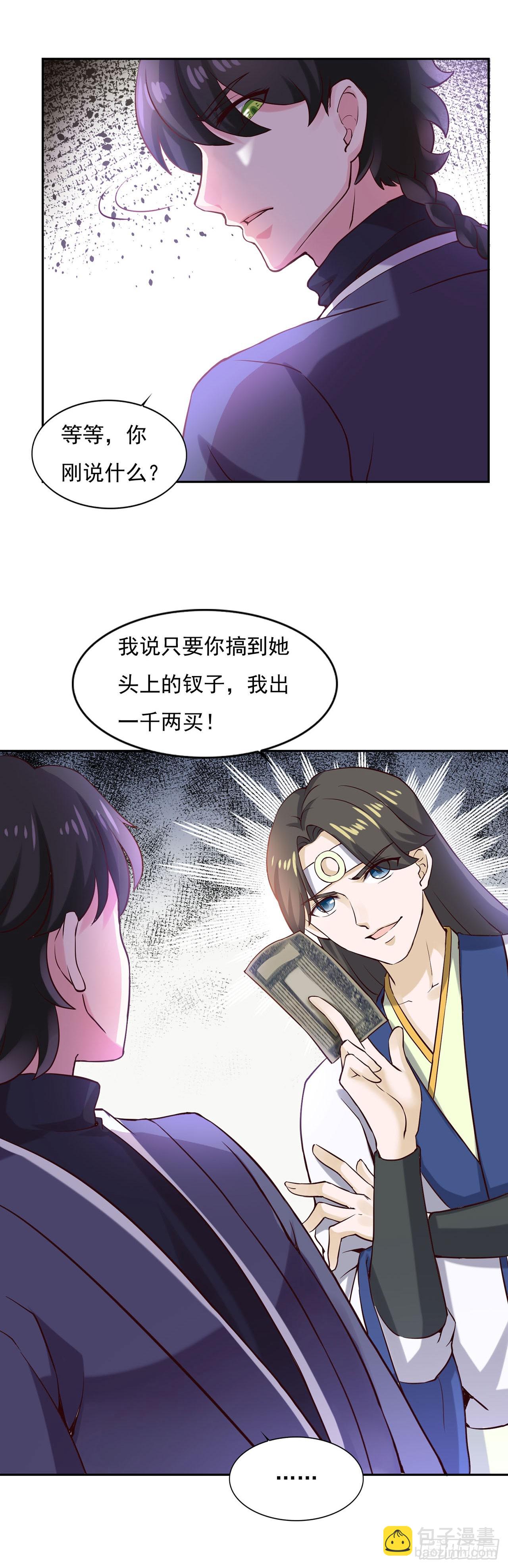 🍱双脉破局 第35话 第14页