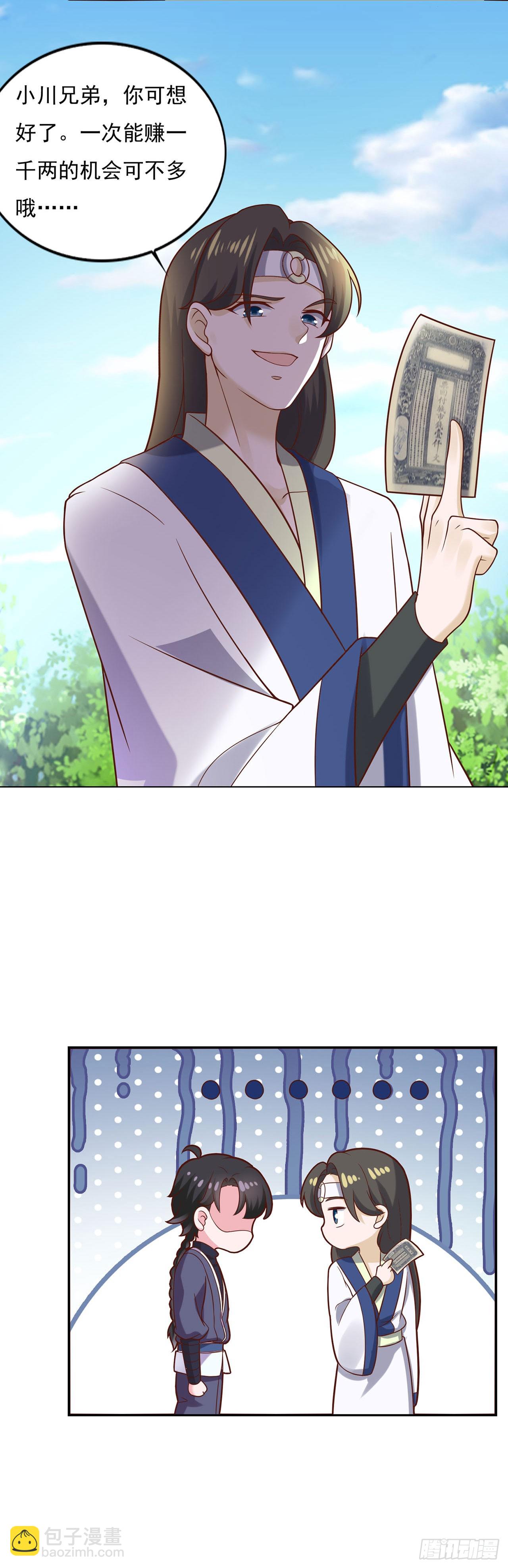 🍱双脉破局 第35话 第16页
