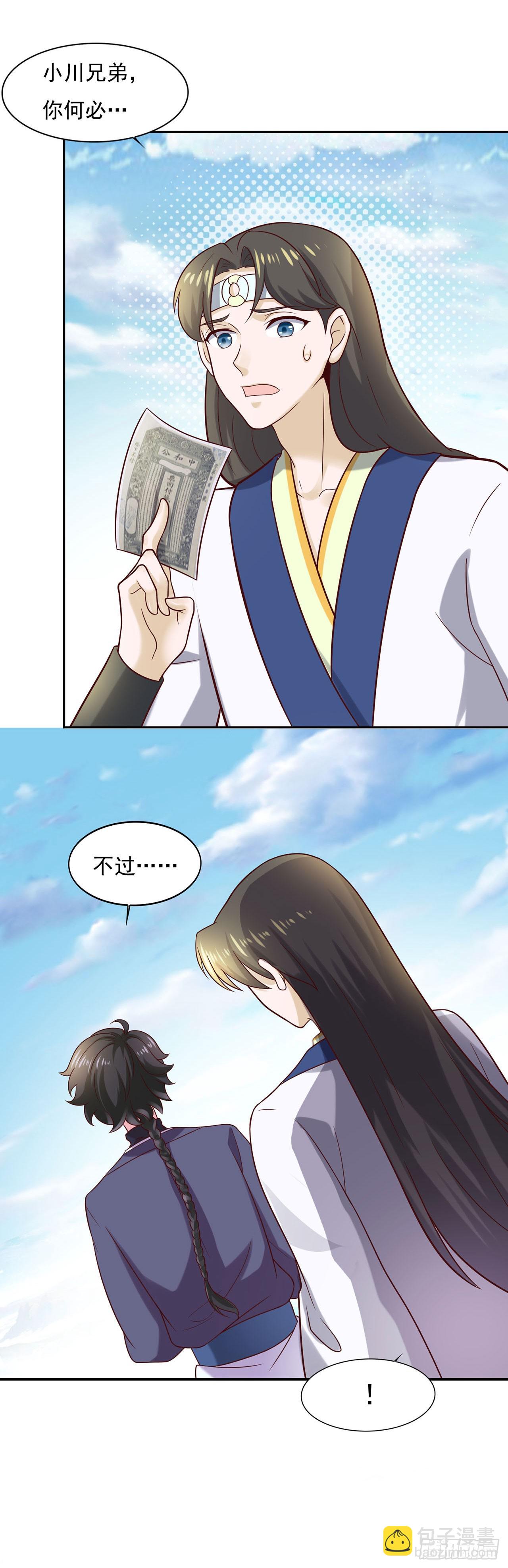 🍱双脉破局 第35话 第18页