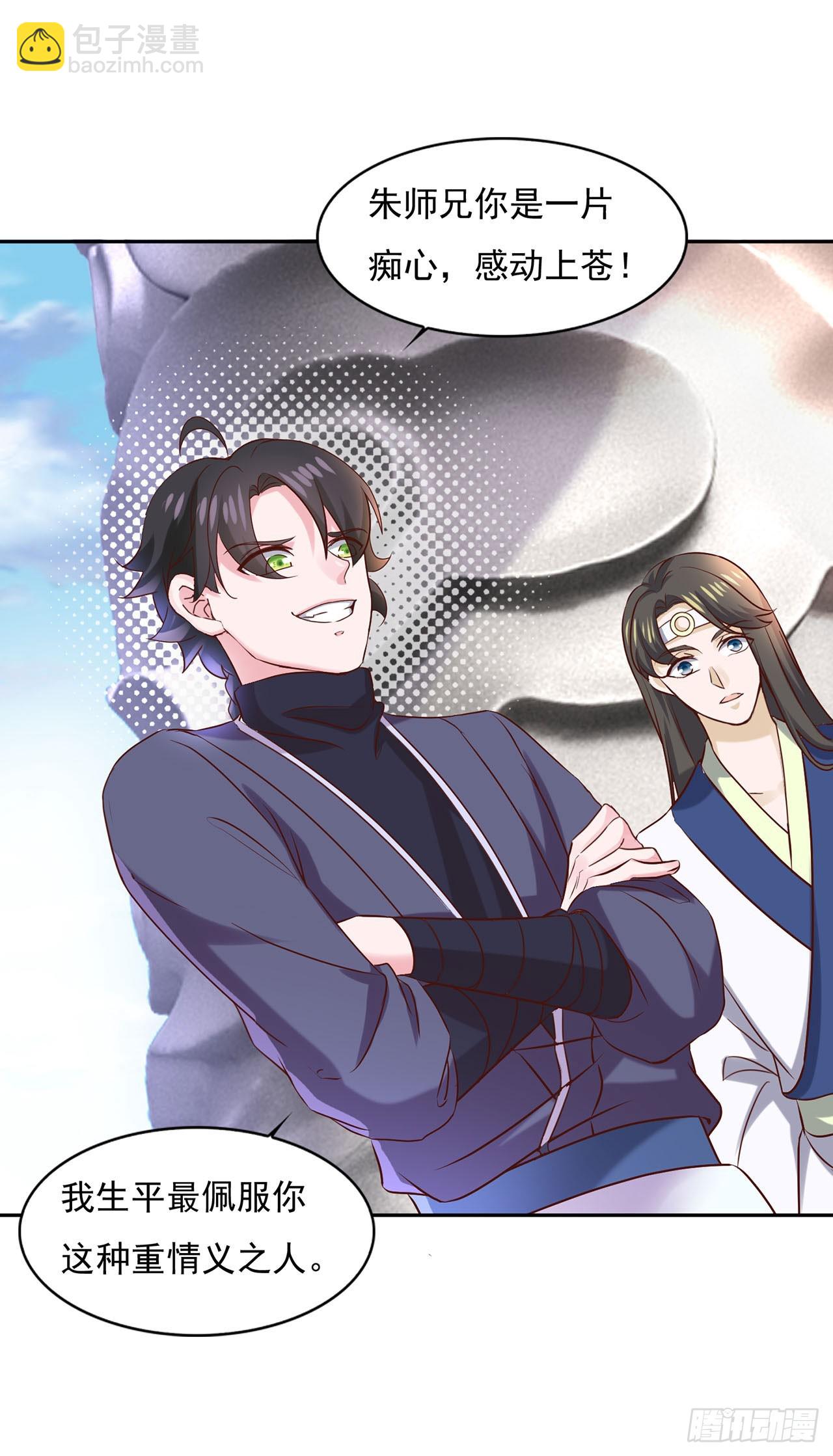 🍱双脉破局 第35话 第19页