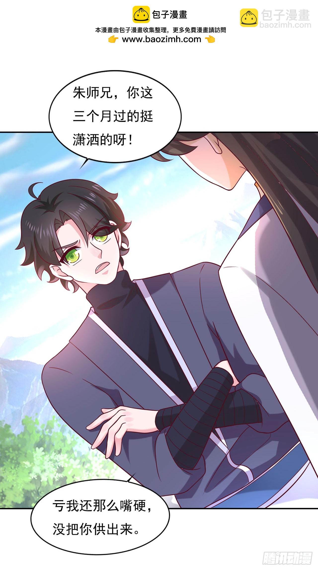 🍱双脉破局 第35话 第2页