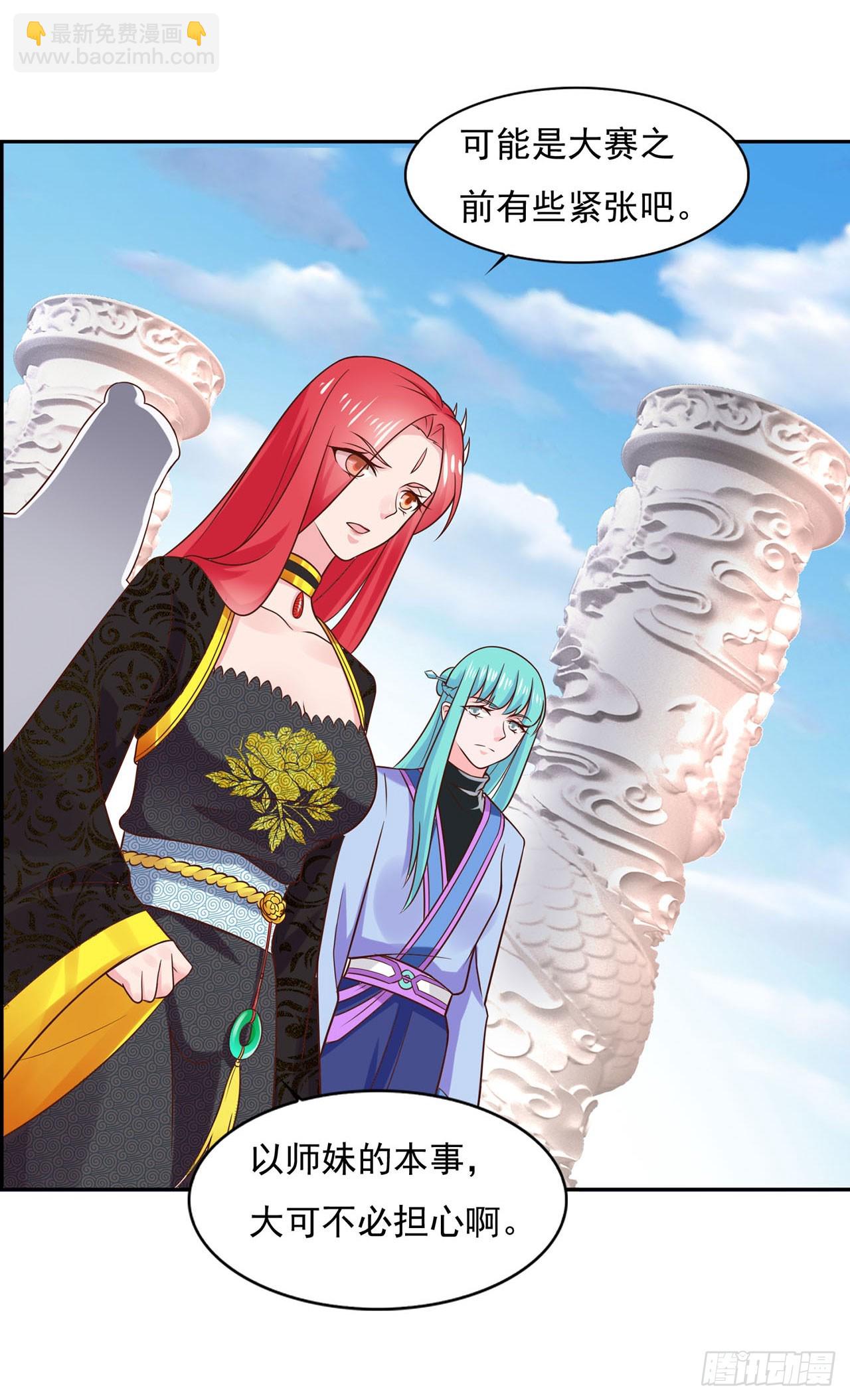 🍱双脉破局 第35话 第26页