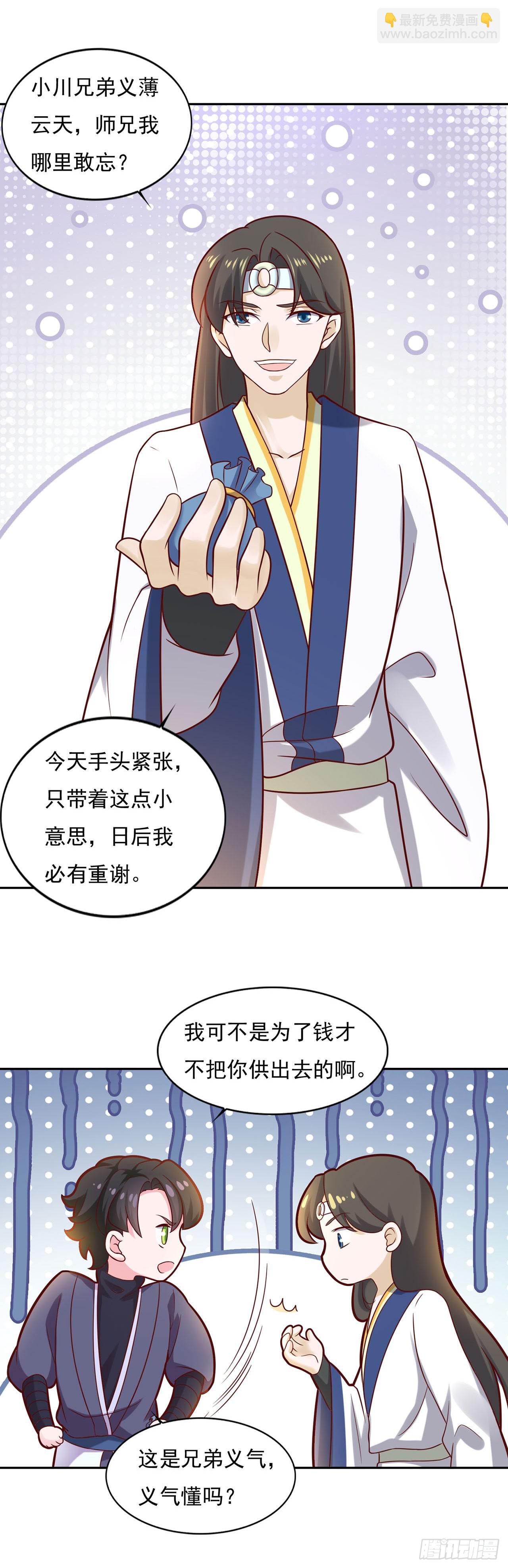 🍱双脉破局 第35话 第5页