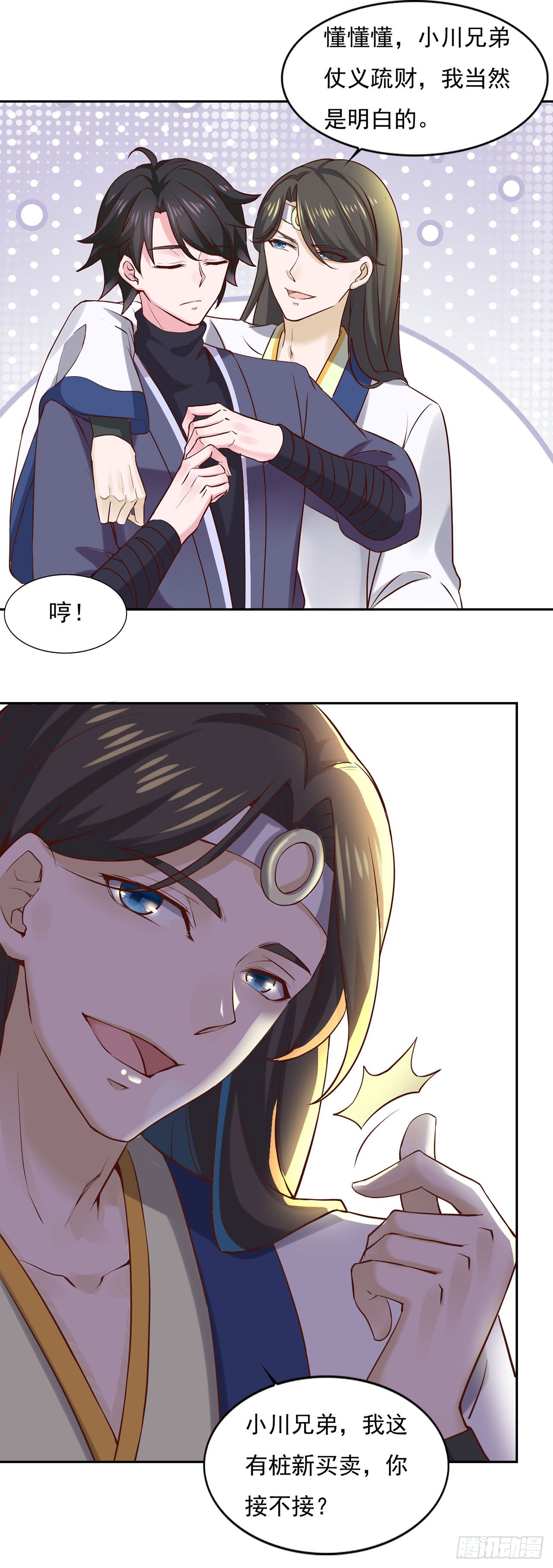 🍱双脉破局 第35话 第6页