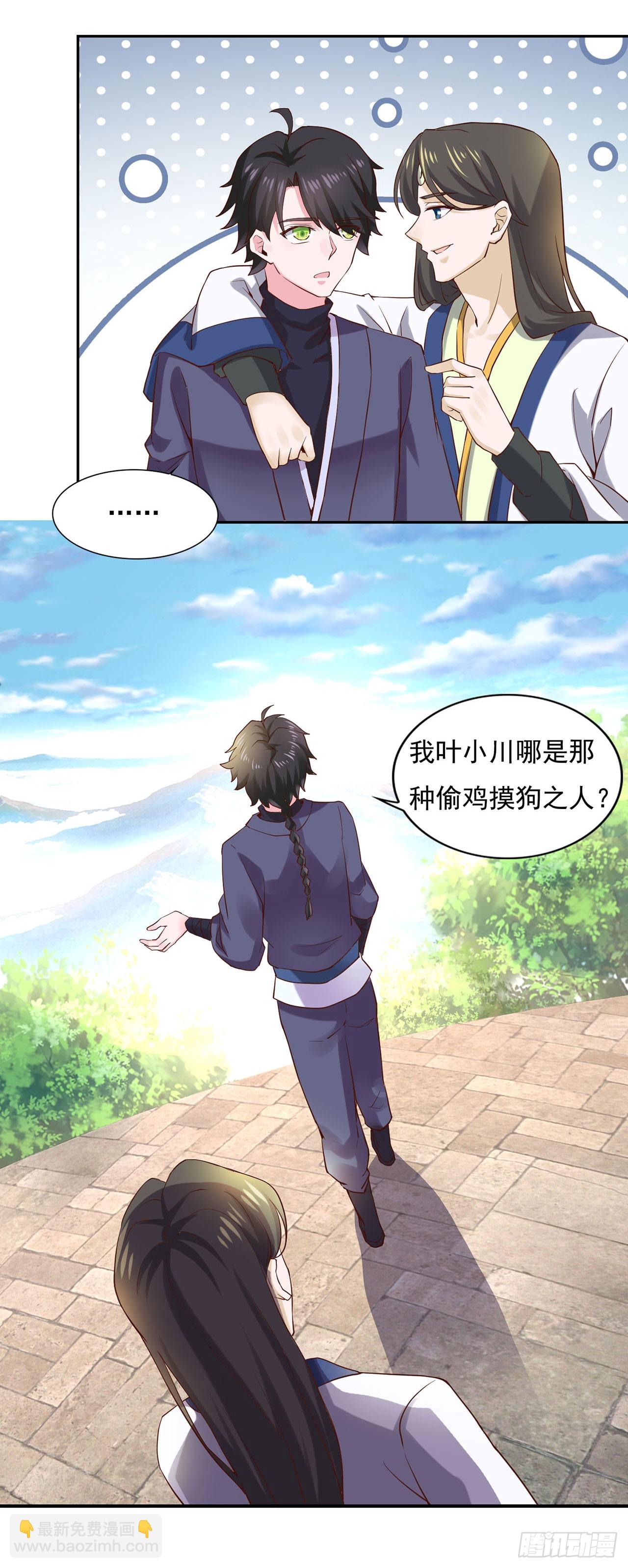 🍱双脉破局 第35话 第7页