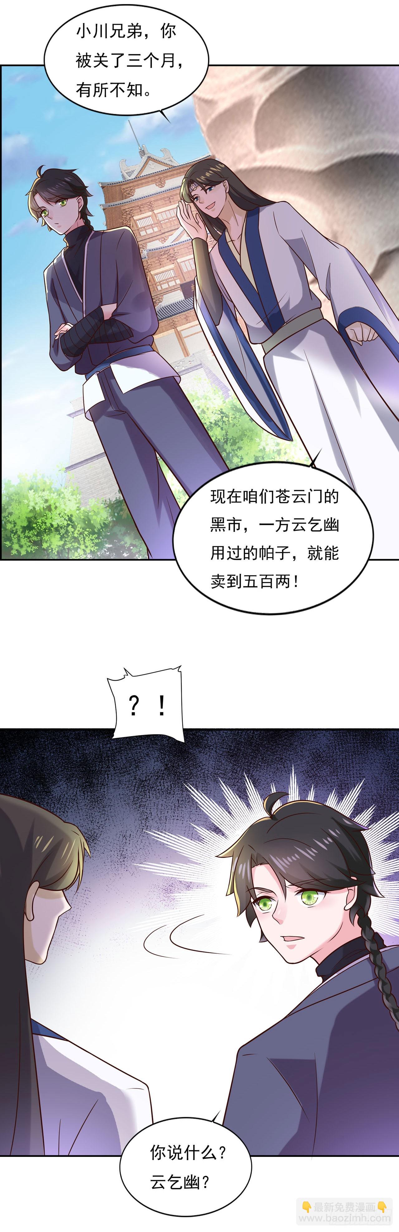 🍱双脉破局 第35话 第9页
