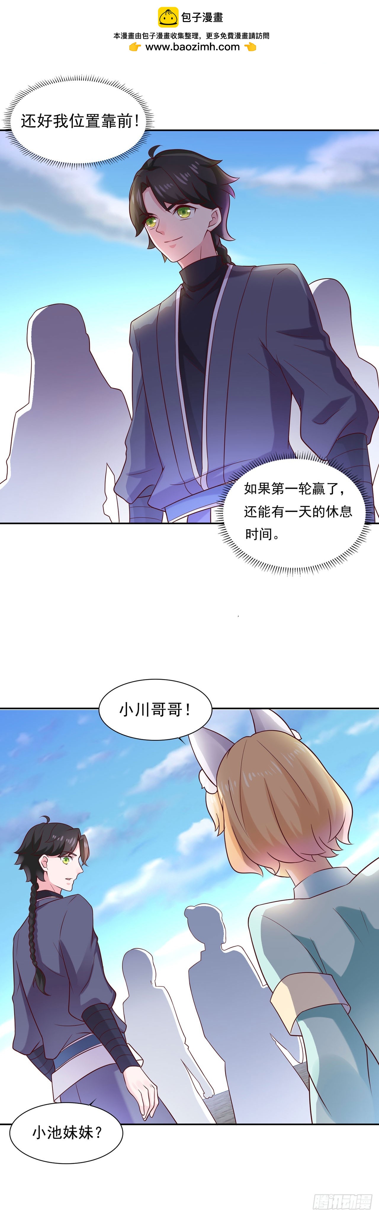 🍱双脉破局 第37话 第2页