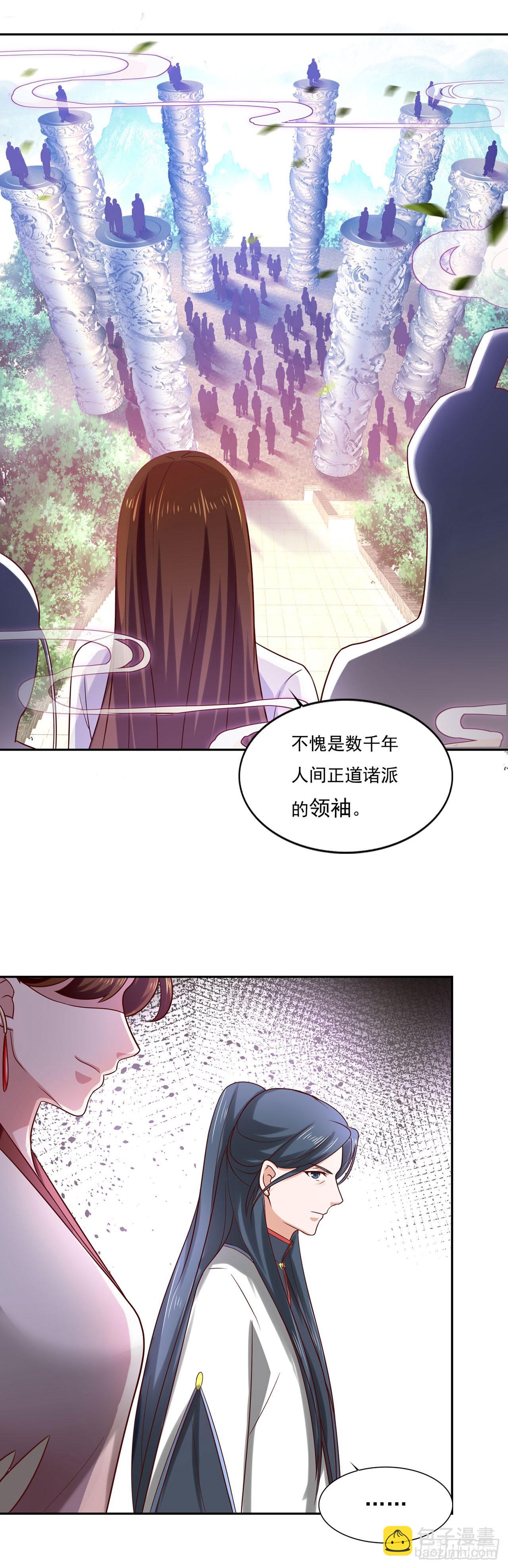 🍱双脉破局 第37话 第20页