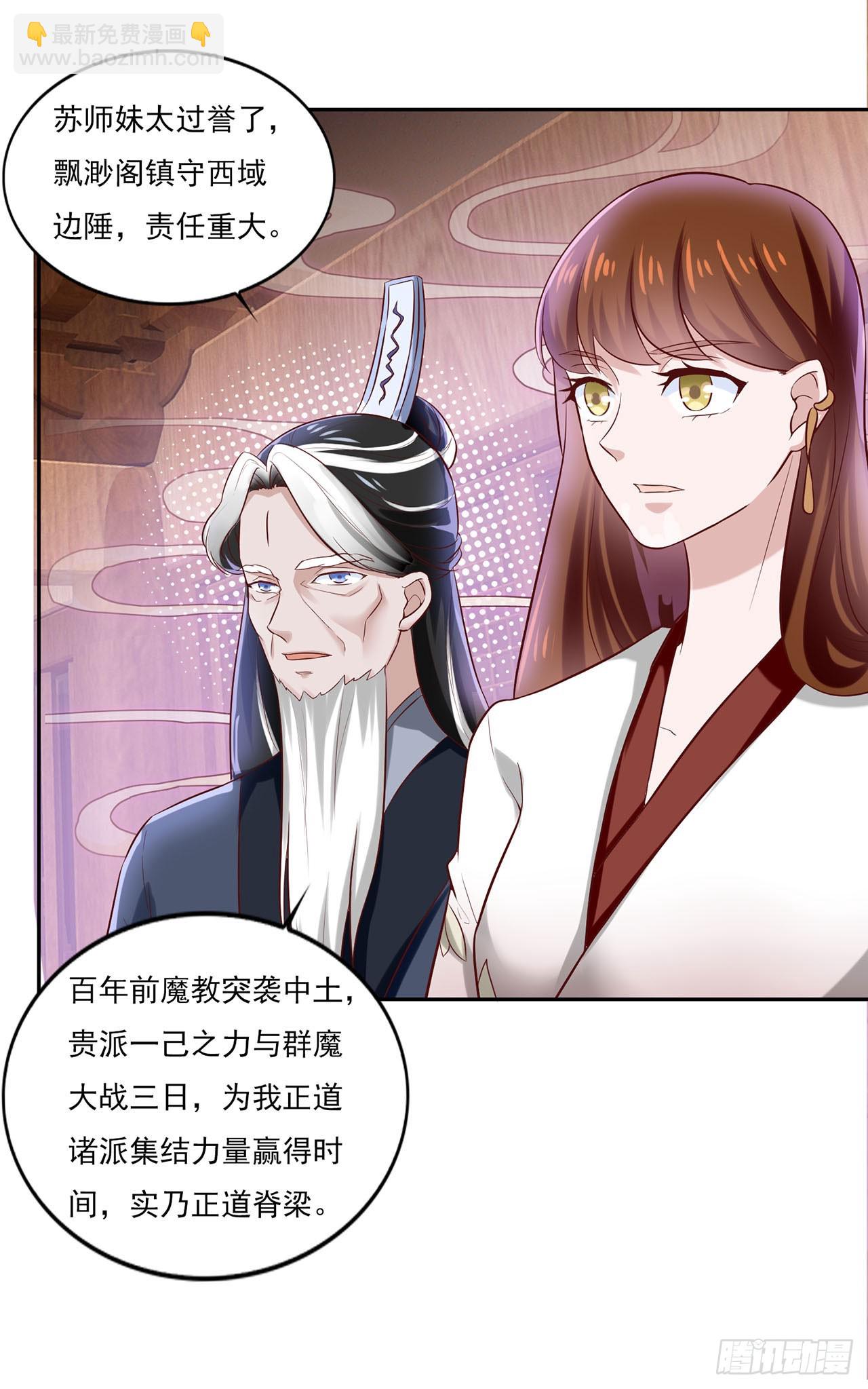 🍱双脉破局 第37话 第21页