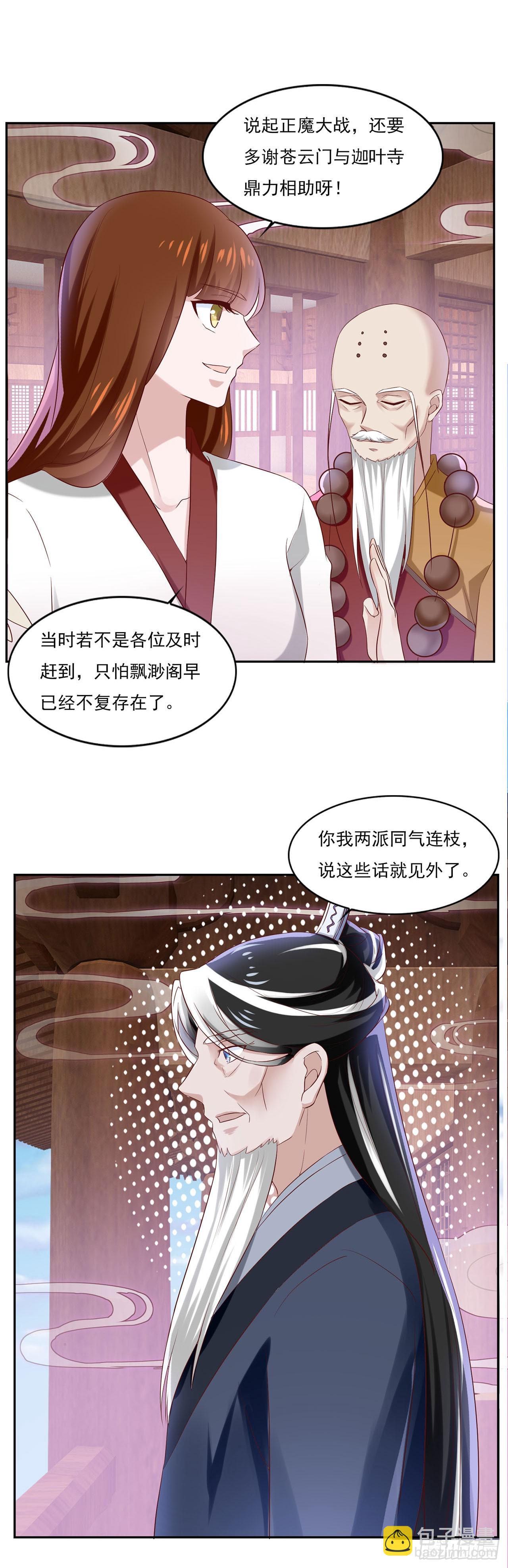 🍱双脉破局 第37话 第22页