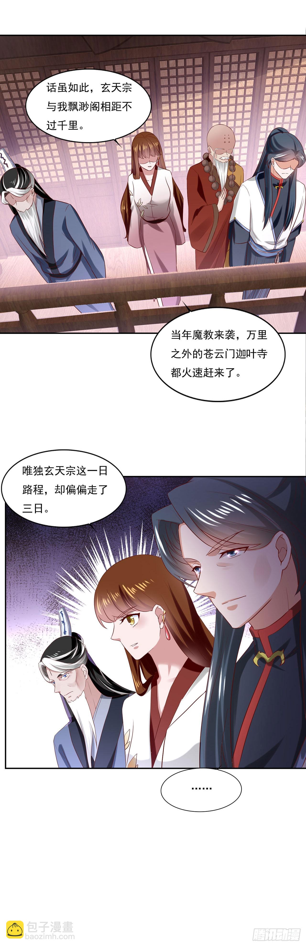 🍱双脉破局 第37话 第24页