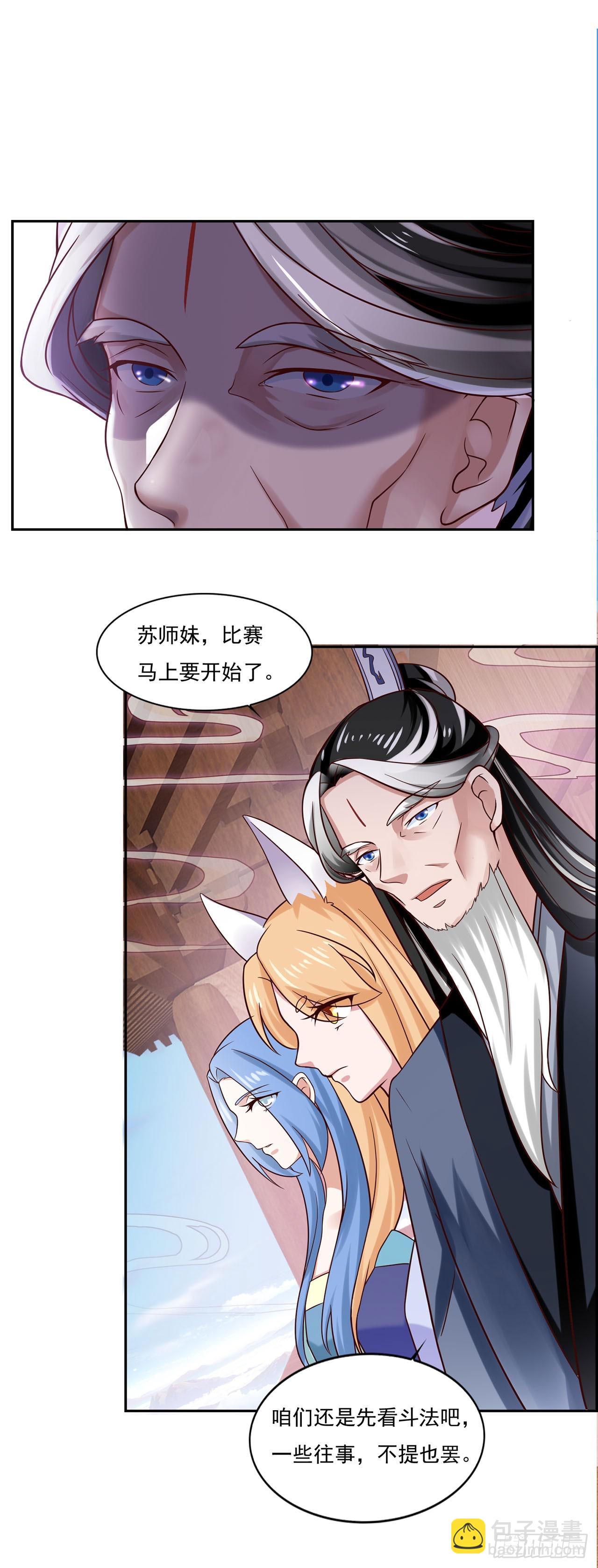 🍱双脉破局 第37话 第28页