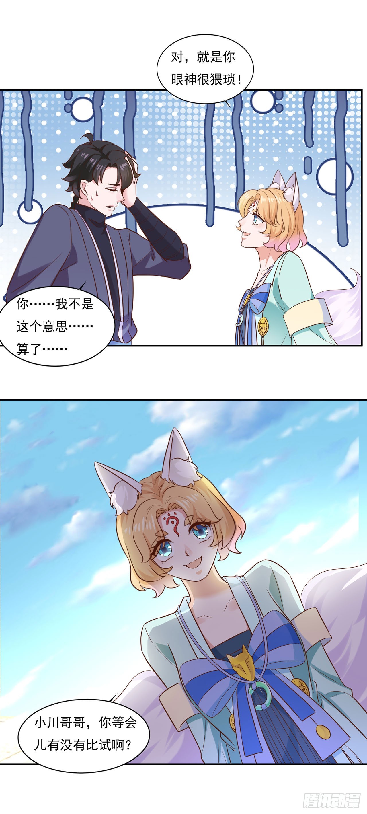 🍱双脉破局 第37话 第5页