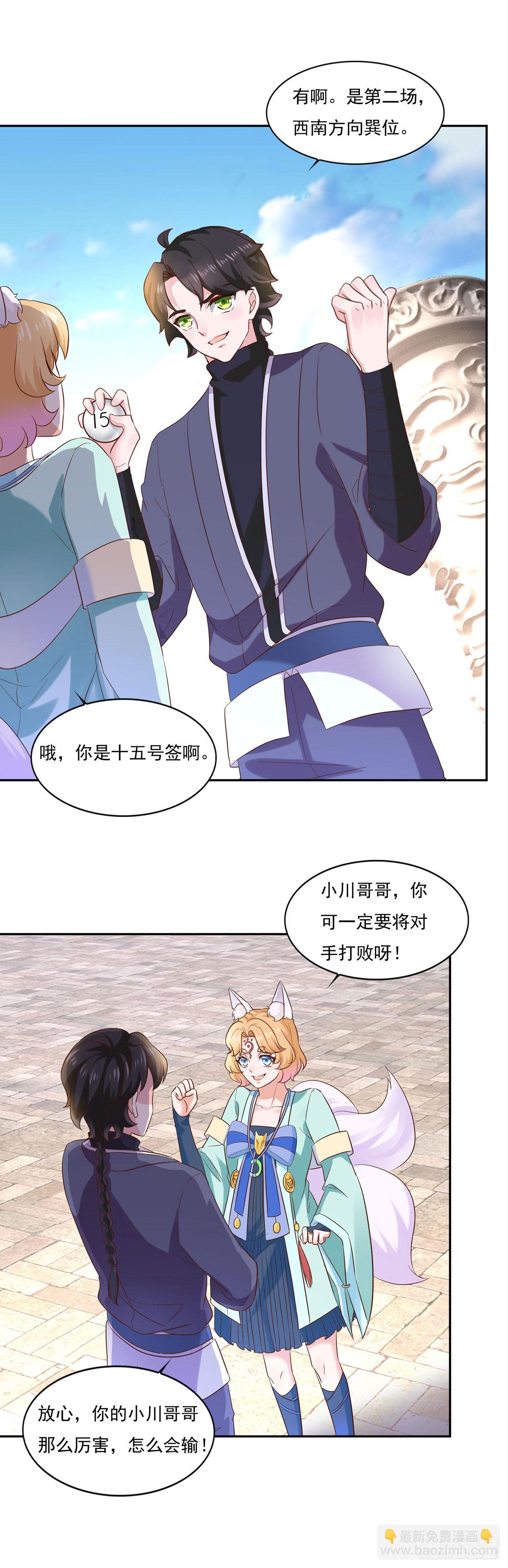 🍱双脉破局 第37话 第6页
