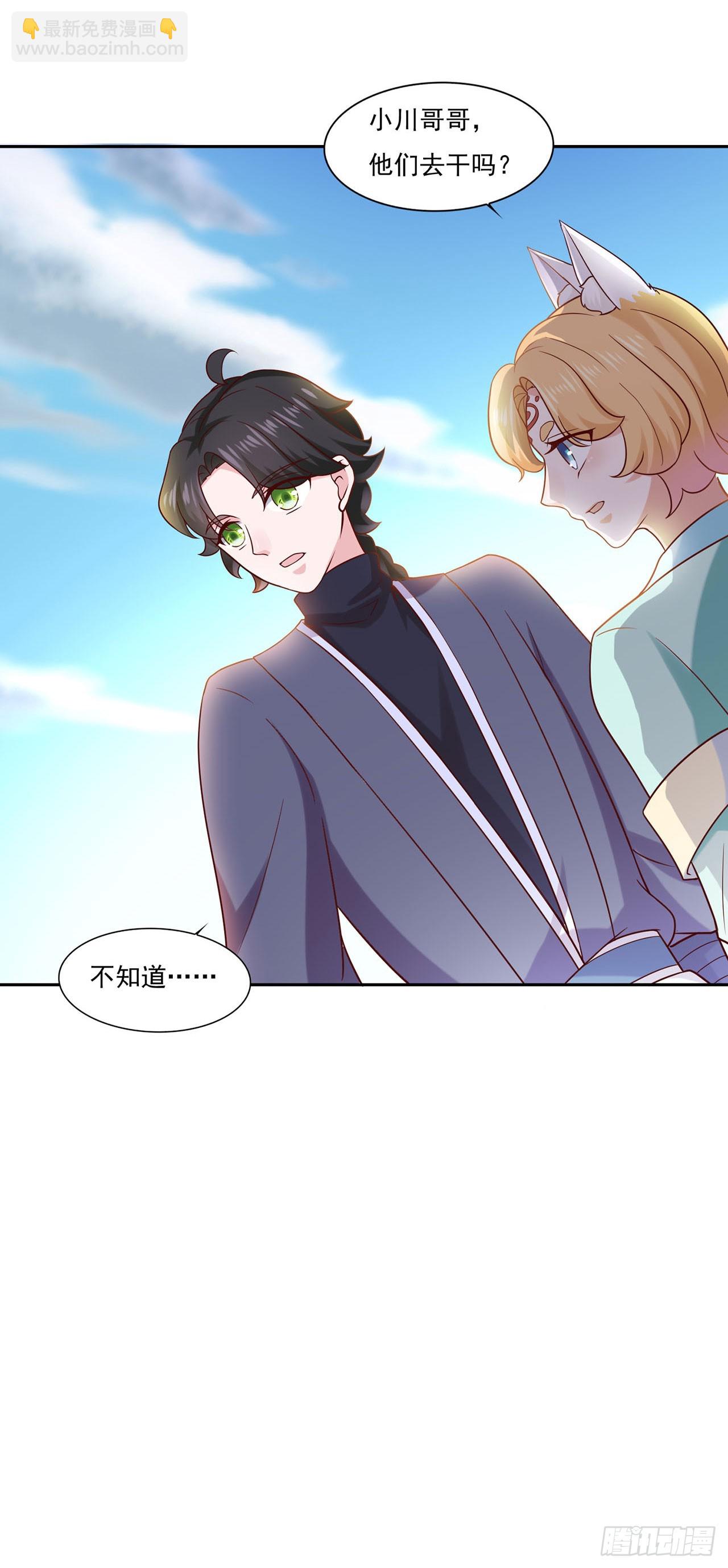 🍱双脉破局 第37话 第9页