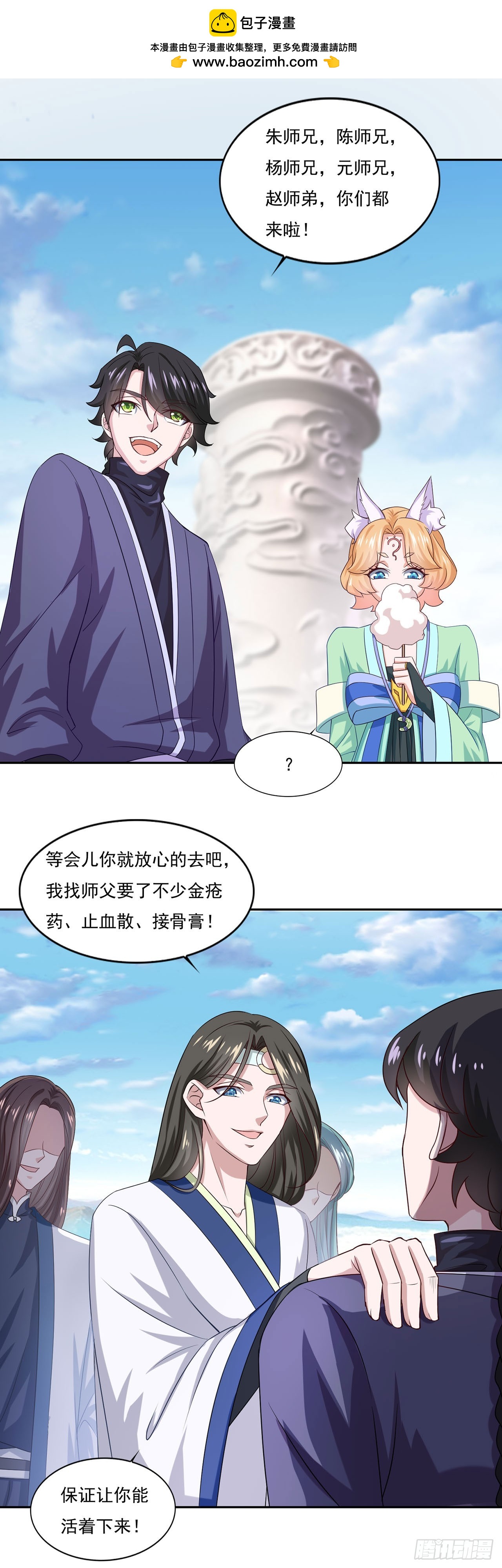🍱双脉破局 第39话 第11页