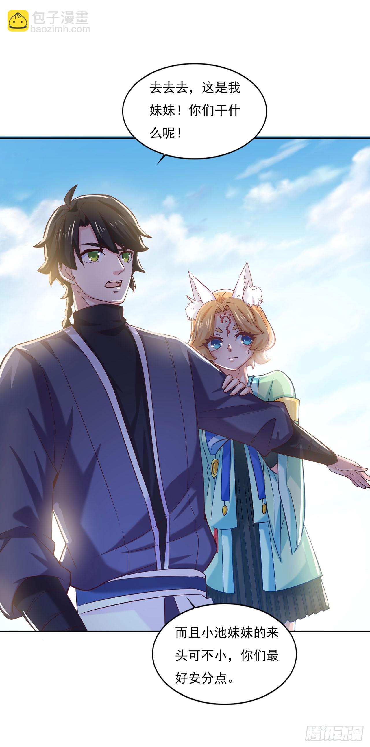 🍱双脉破局 第39话 第15页