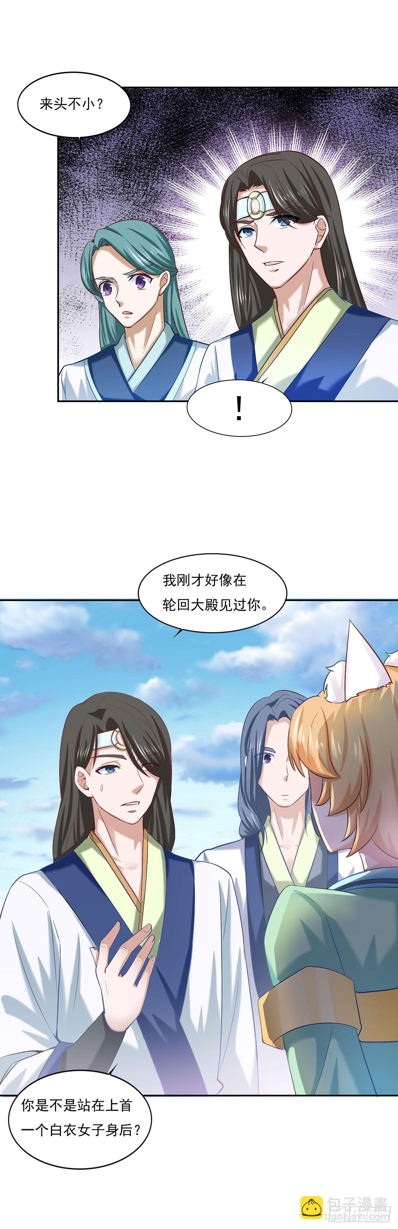 🍱双脉破局 第39话 第16页