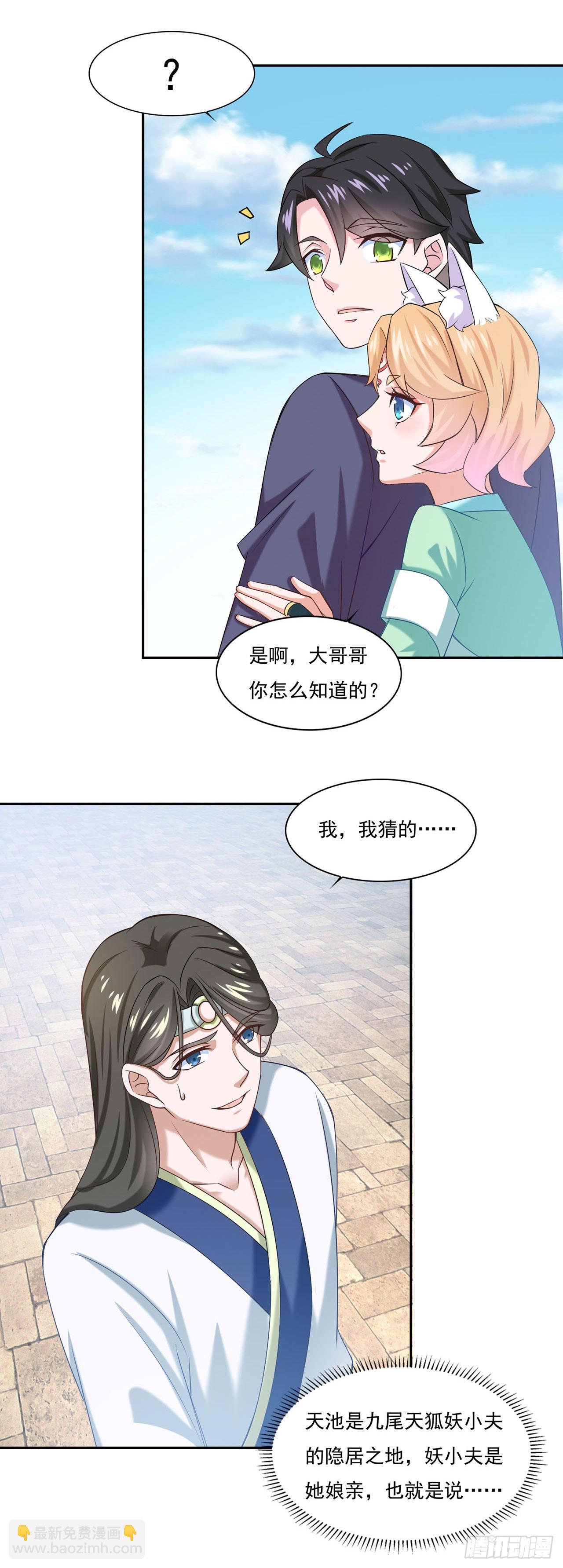 🍱双脉破局 第39话 第18页