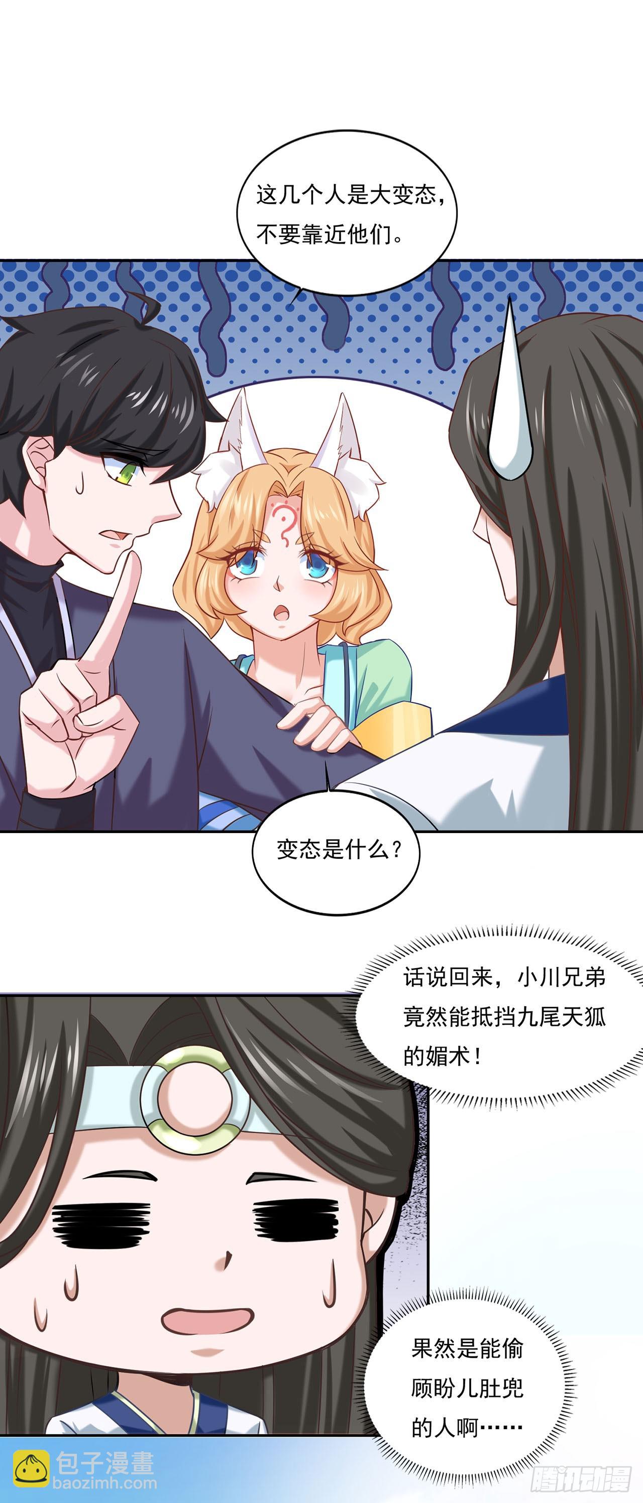 🍱双脉破局 第39话 第19页