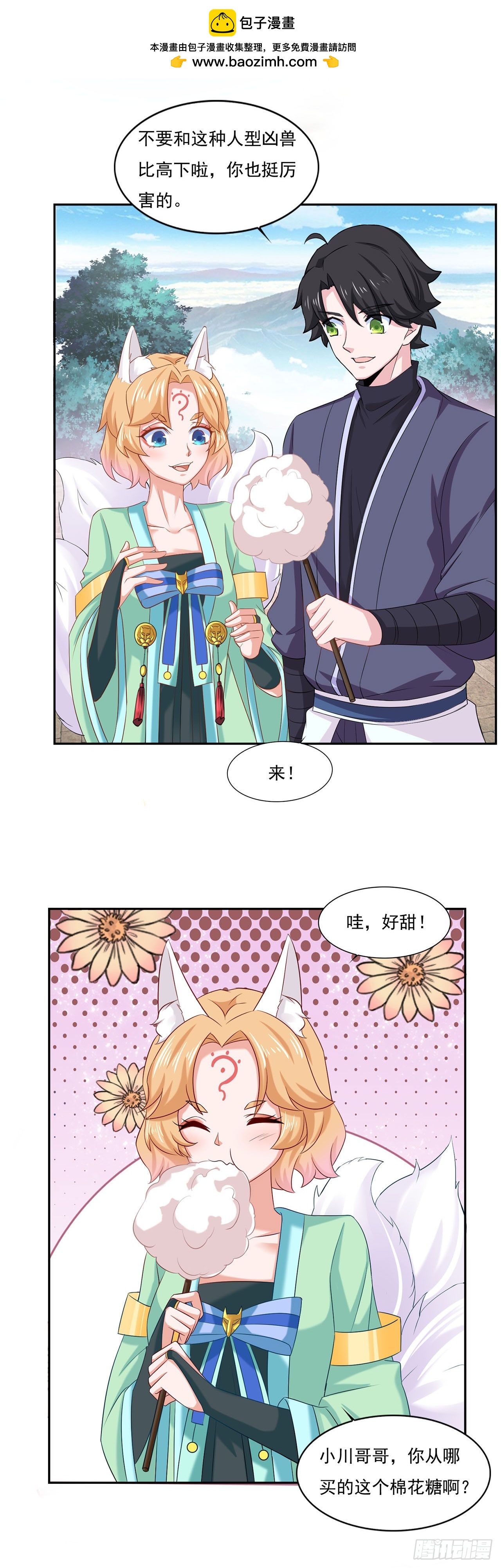 🍱双脉破局 第39话 第2页