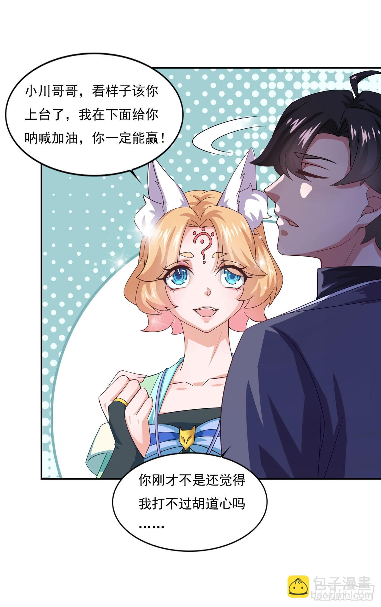 🍱双脉破局 第39话 第21页