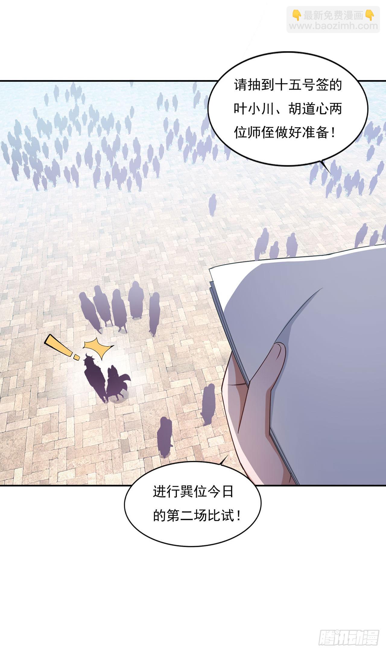 🍱双脉破局 第39话 第22页