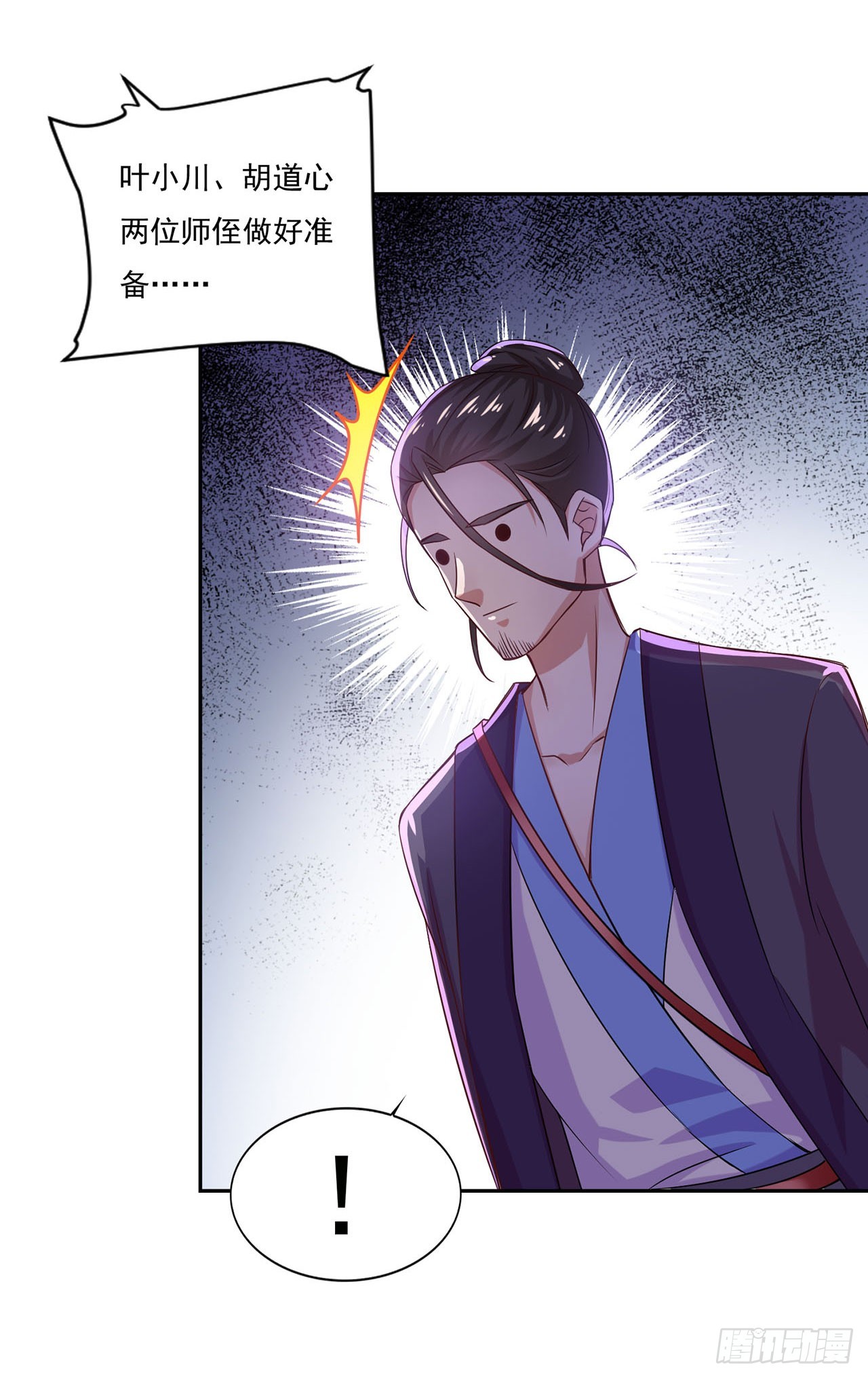 🍱双脉破局 第39话 第26页